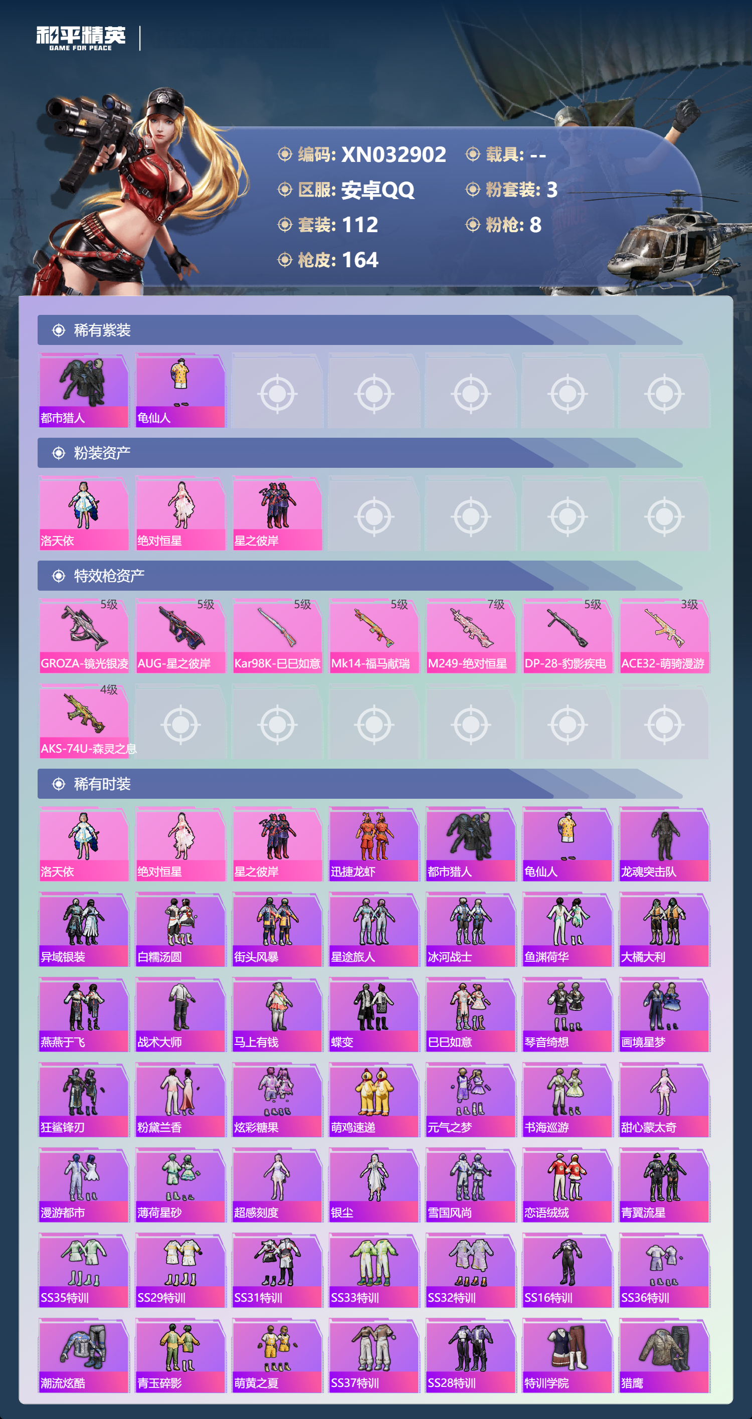 HPLX4191772和平精英账号详情图1