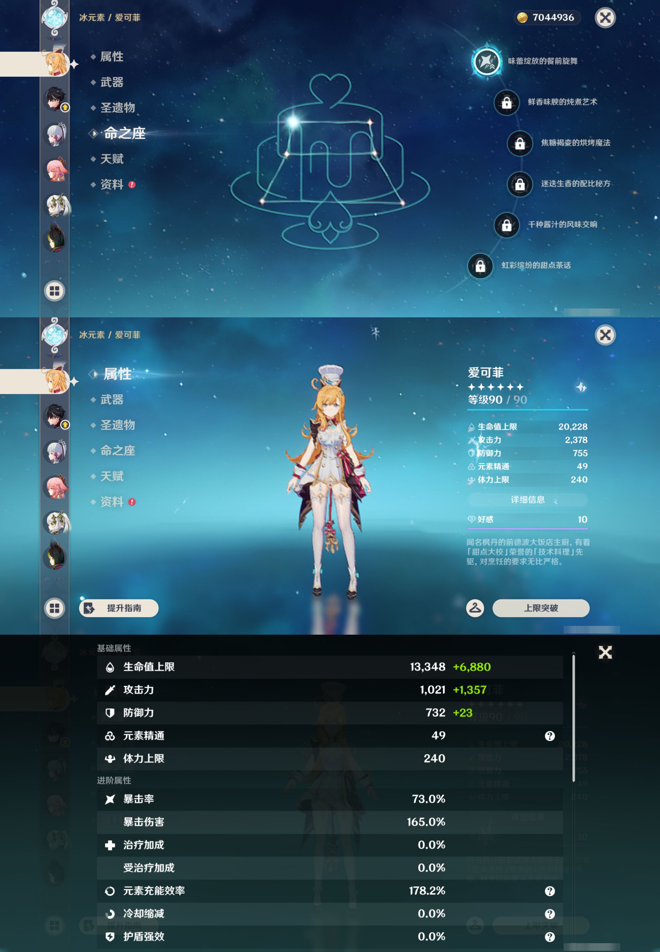 YSMK45175原神账号详情图13 YSMK45175原神账号详情图13