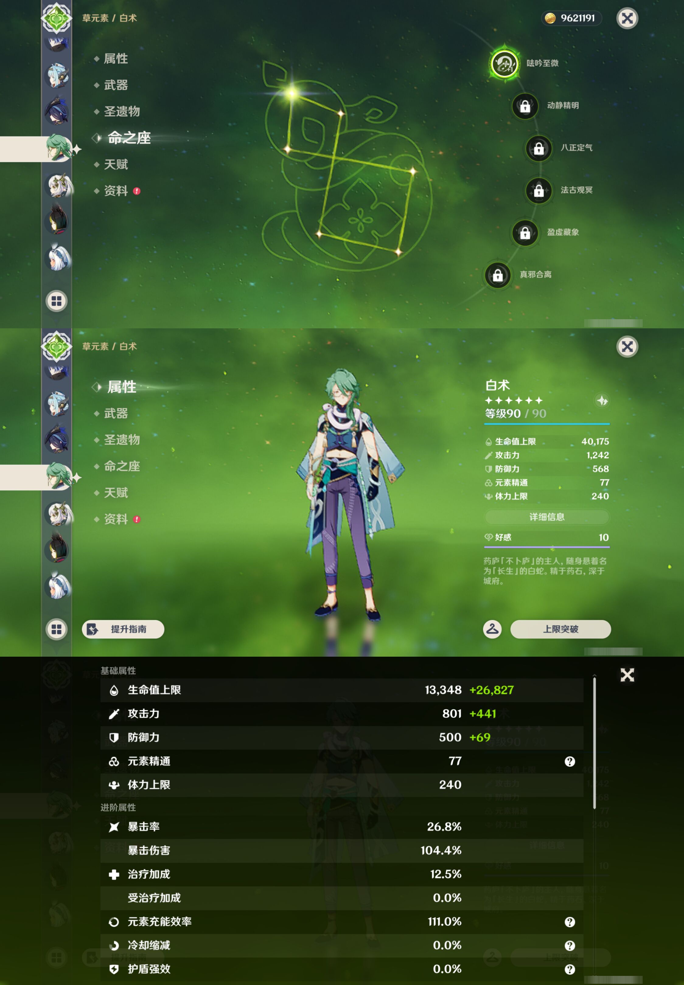 YSMK45187原神账号详情图26 YSMK45187原神账号详情图26