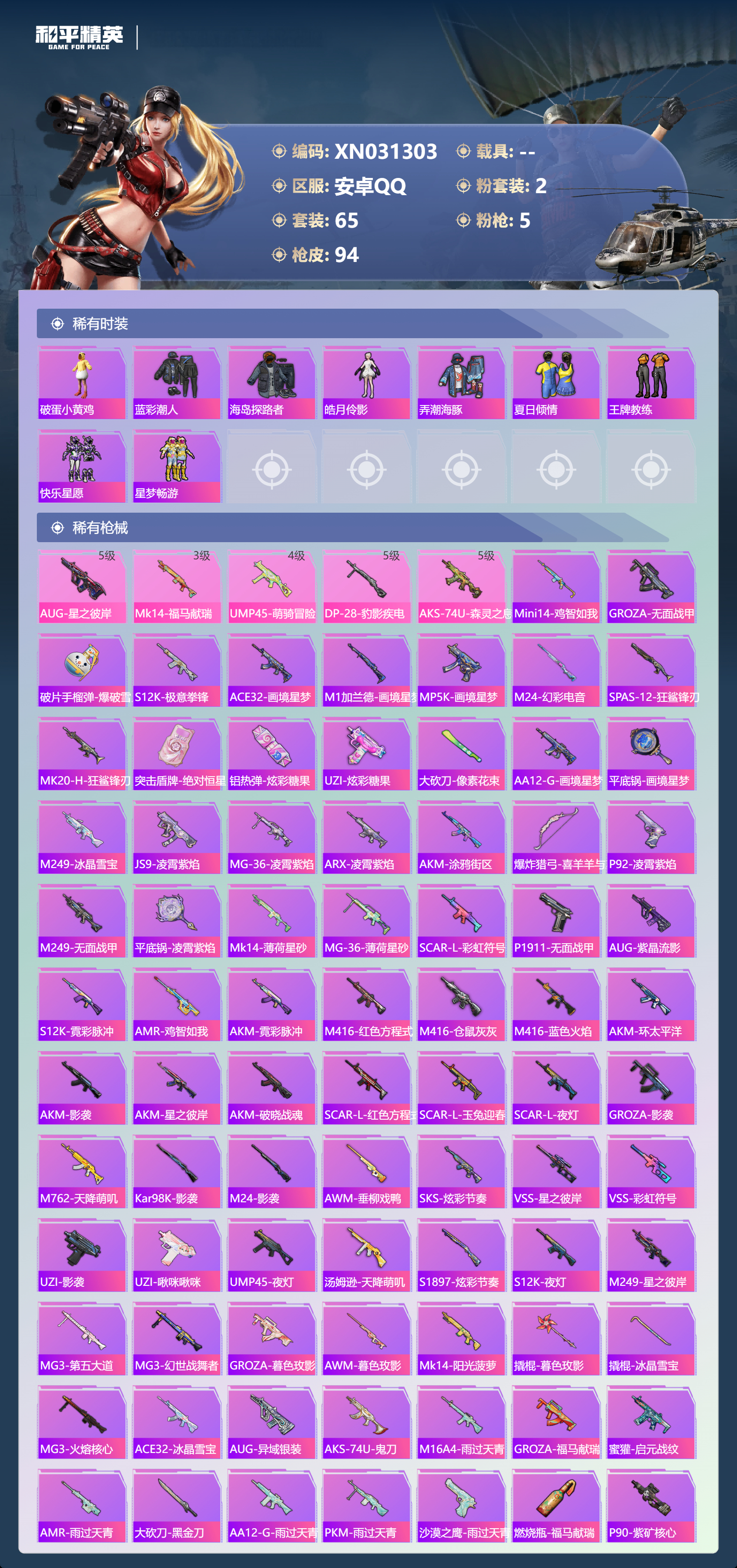 HPLX4191762和平精英账号详情图5