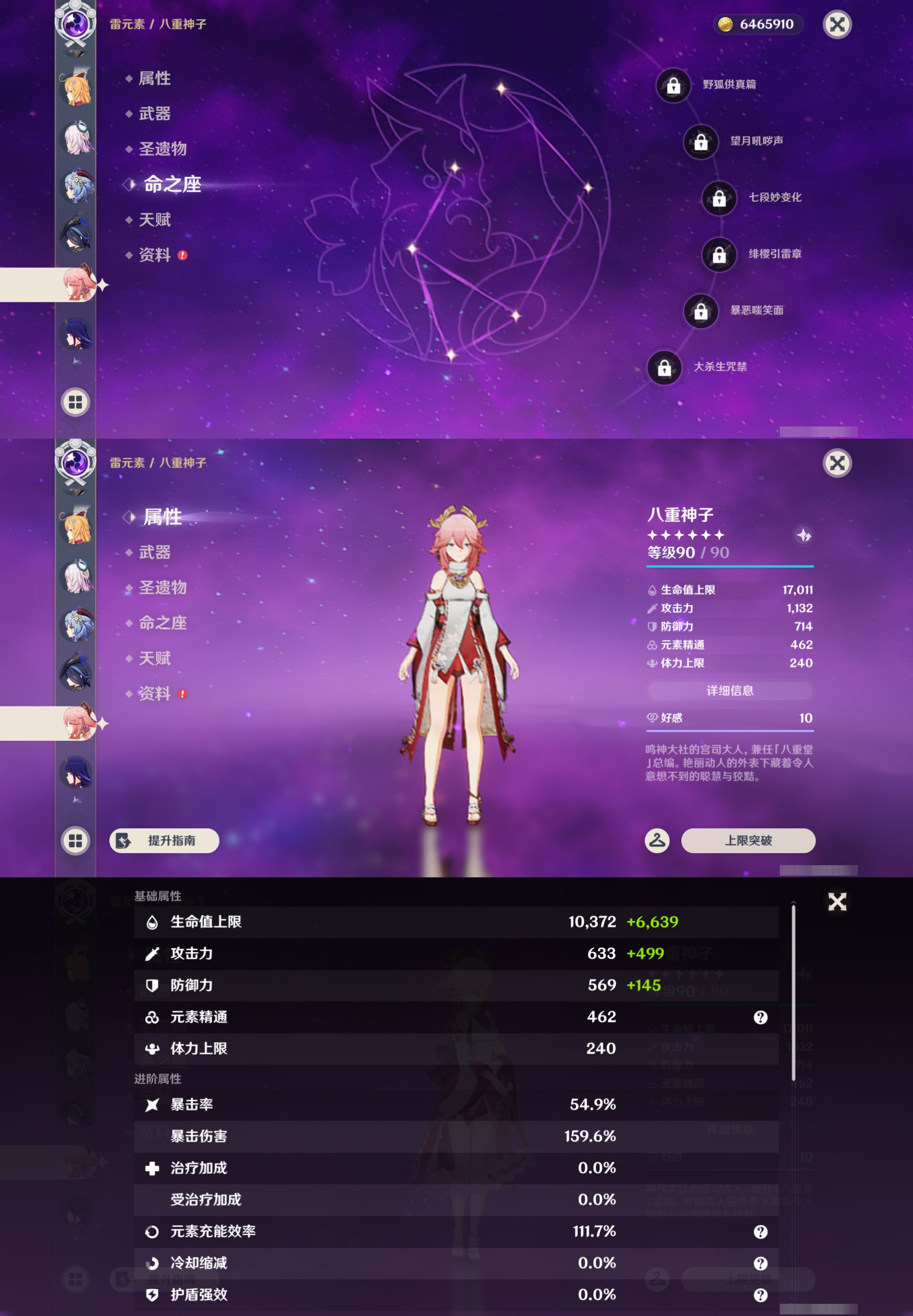 YSMK45201原神账号详情图18