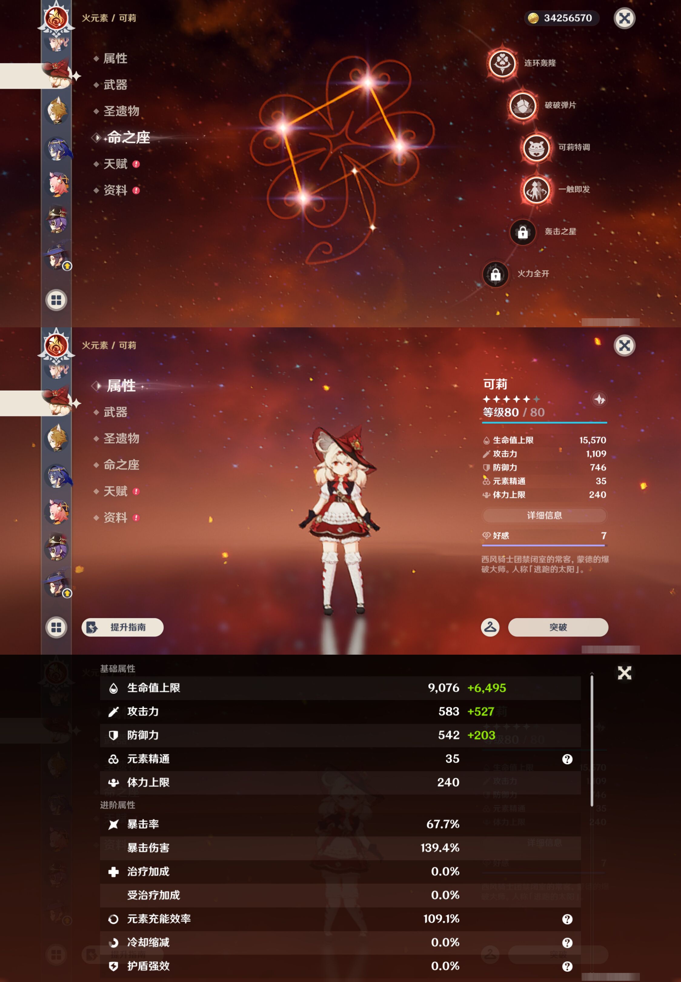 YSMK45198原神账号详情图61