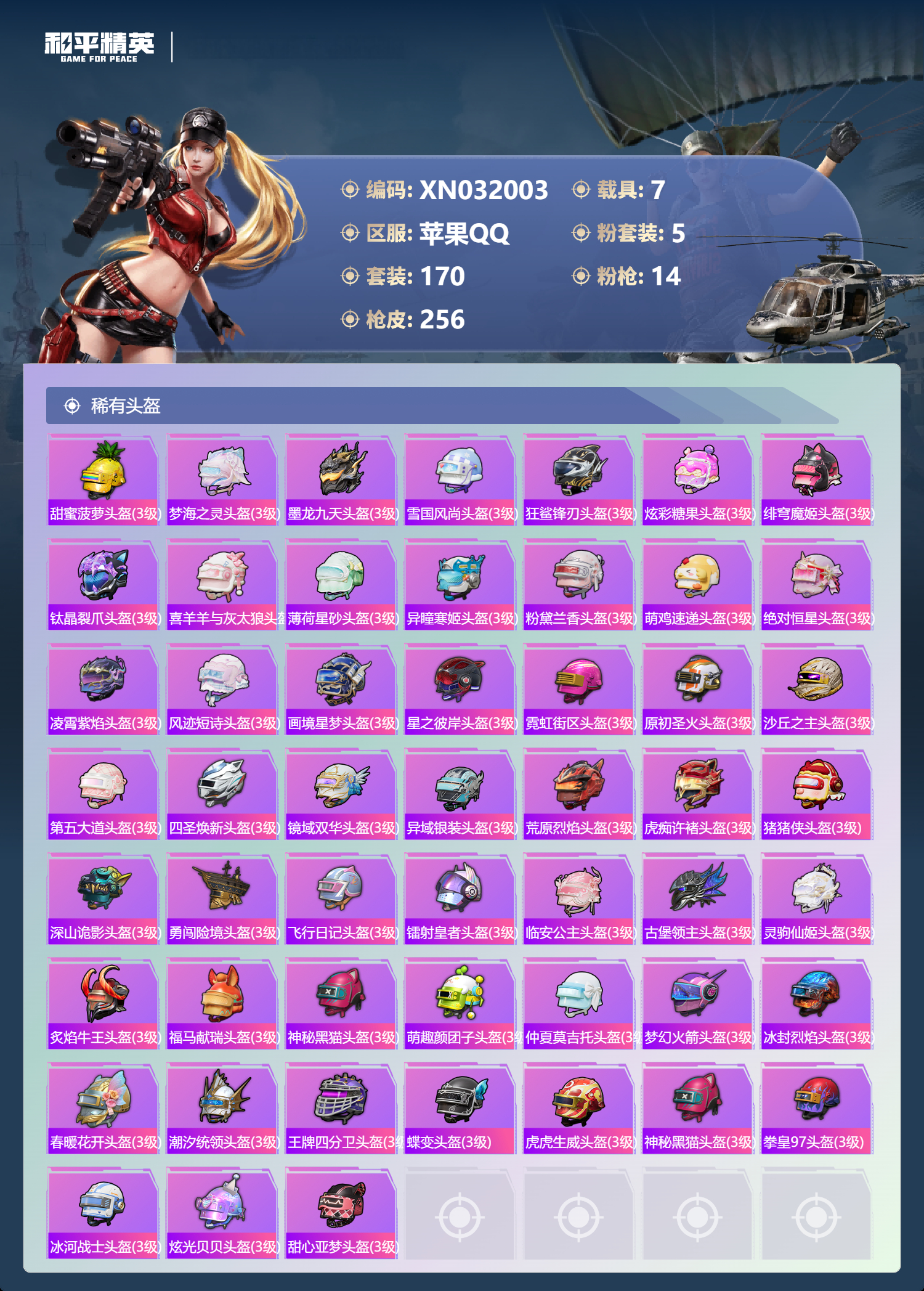 HPLX4191768和平精英账号详情图13