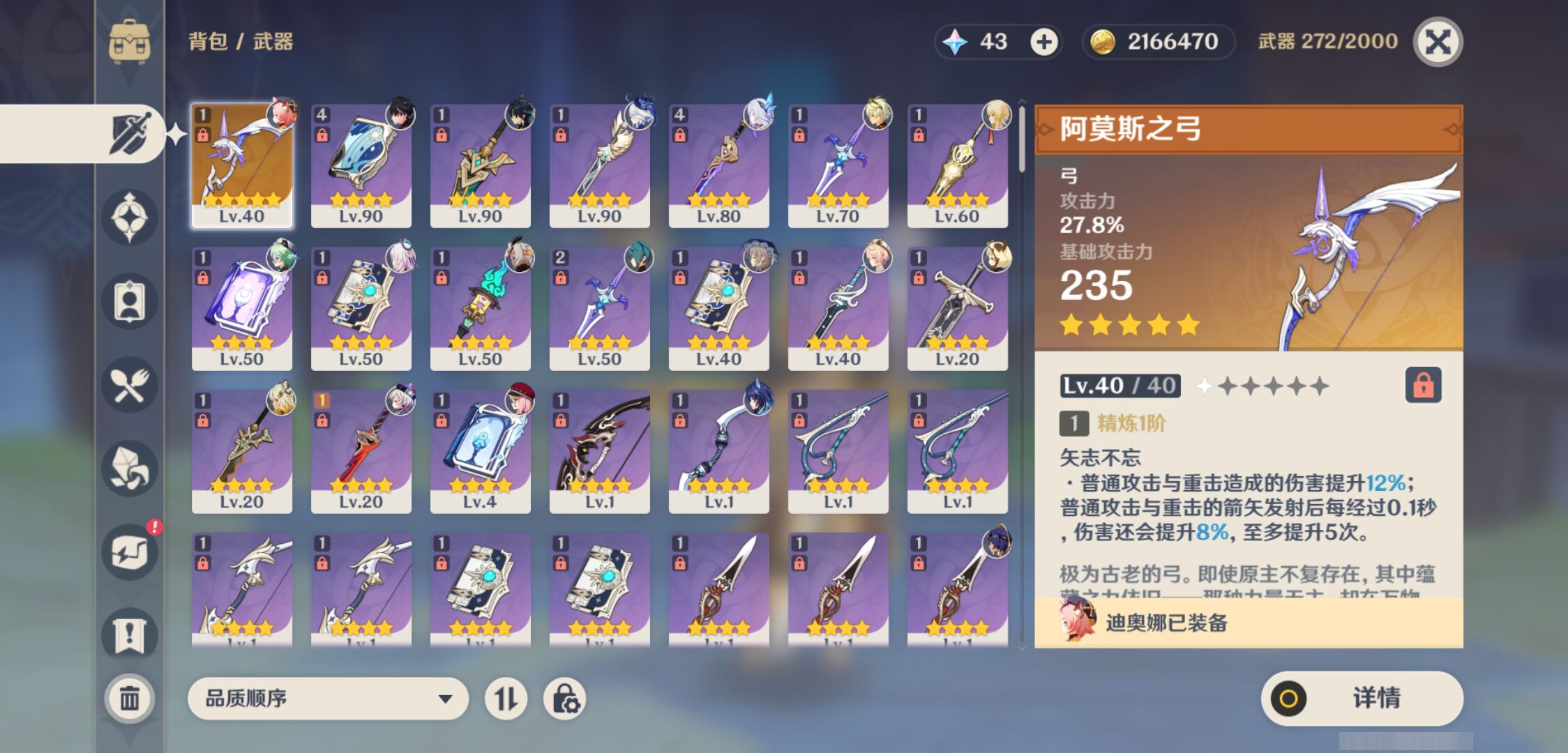 YSMK45169原神账号详情图3