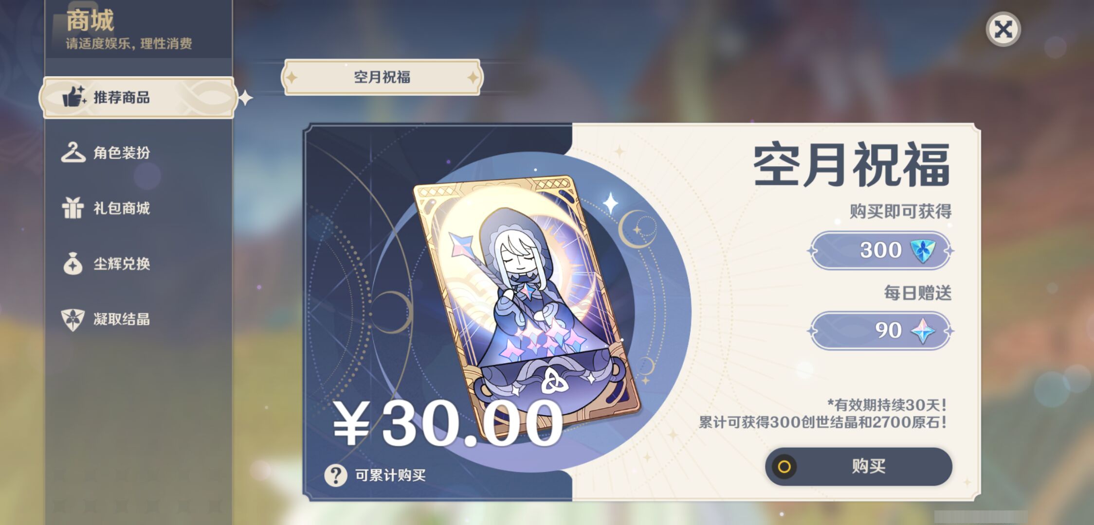YSMK45170原神账号详情图32