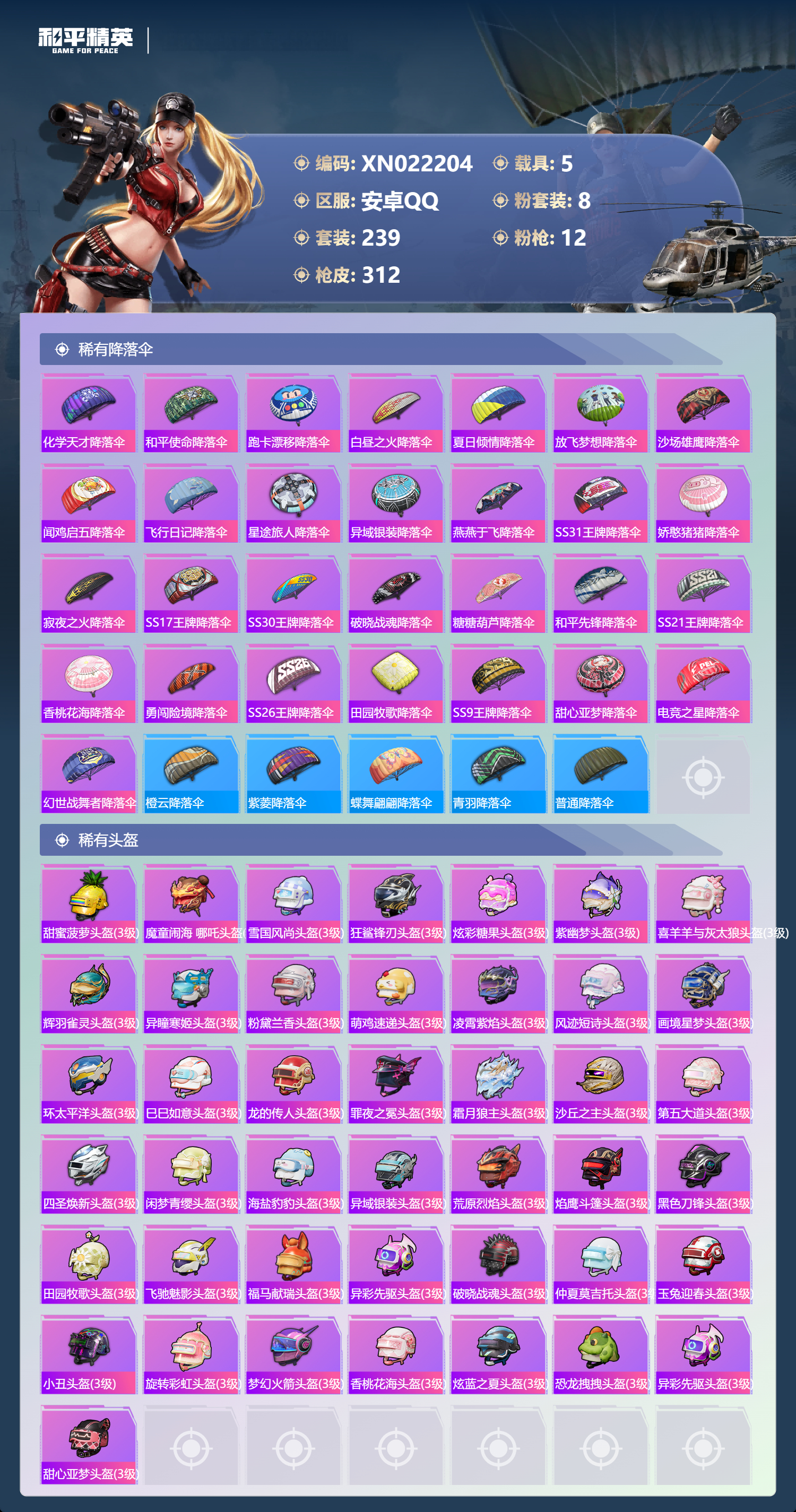 HPLX4191768和平精英账号详情图5