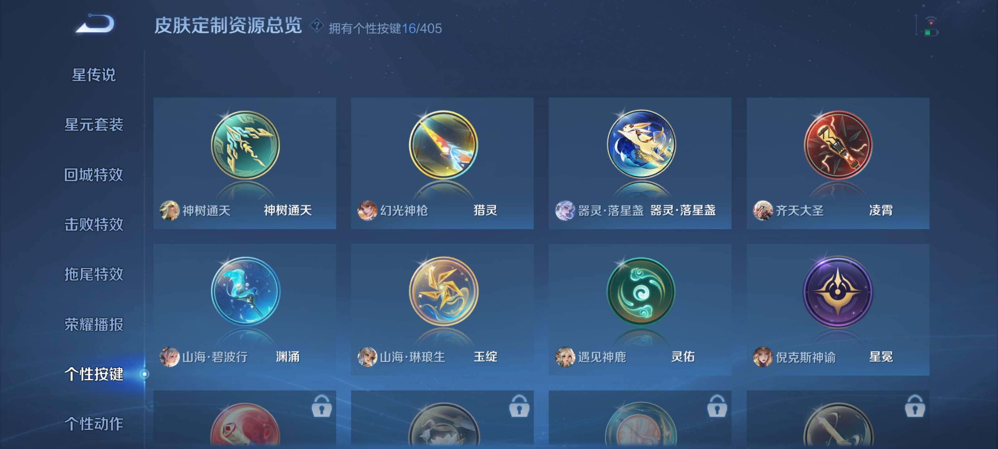 WZLX4344240王者荣耀账号详情图28