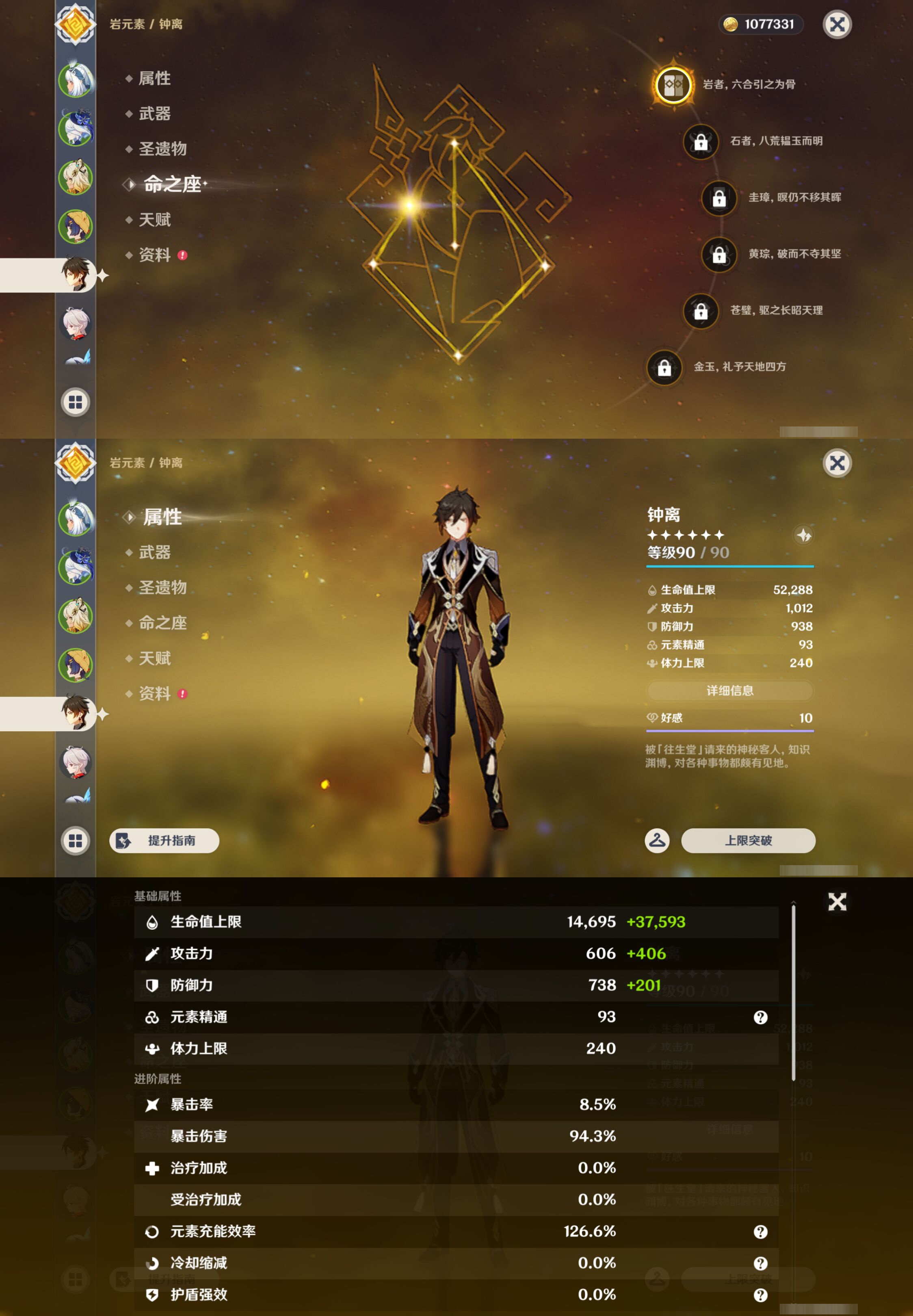 YSMK45182原神账号详情图11