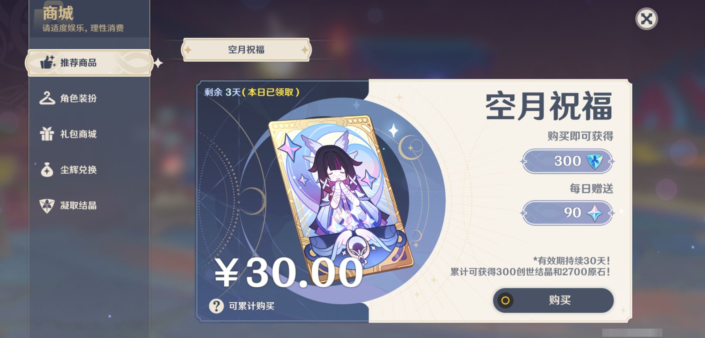 YSMK45174原神账号详情图44