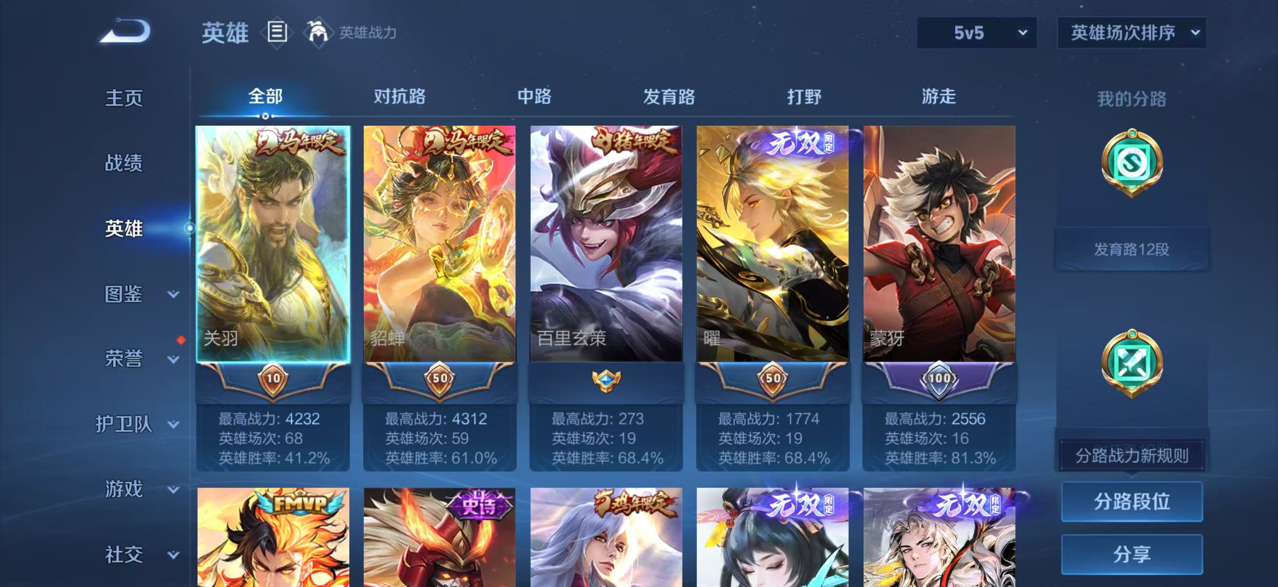 WZCMW4350159王者荣耀账号详情图4