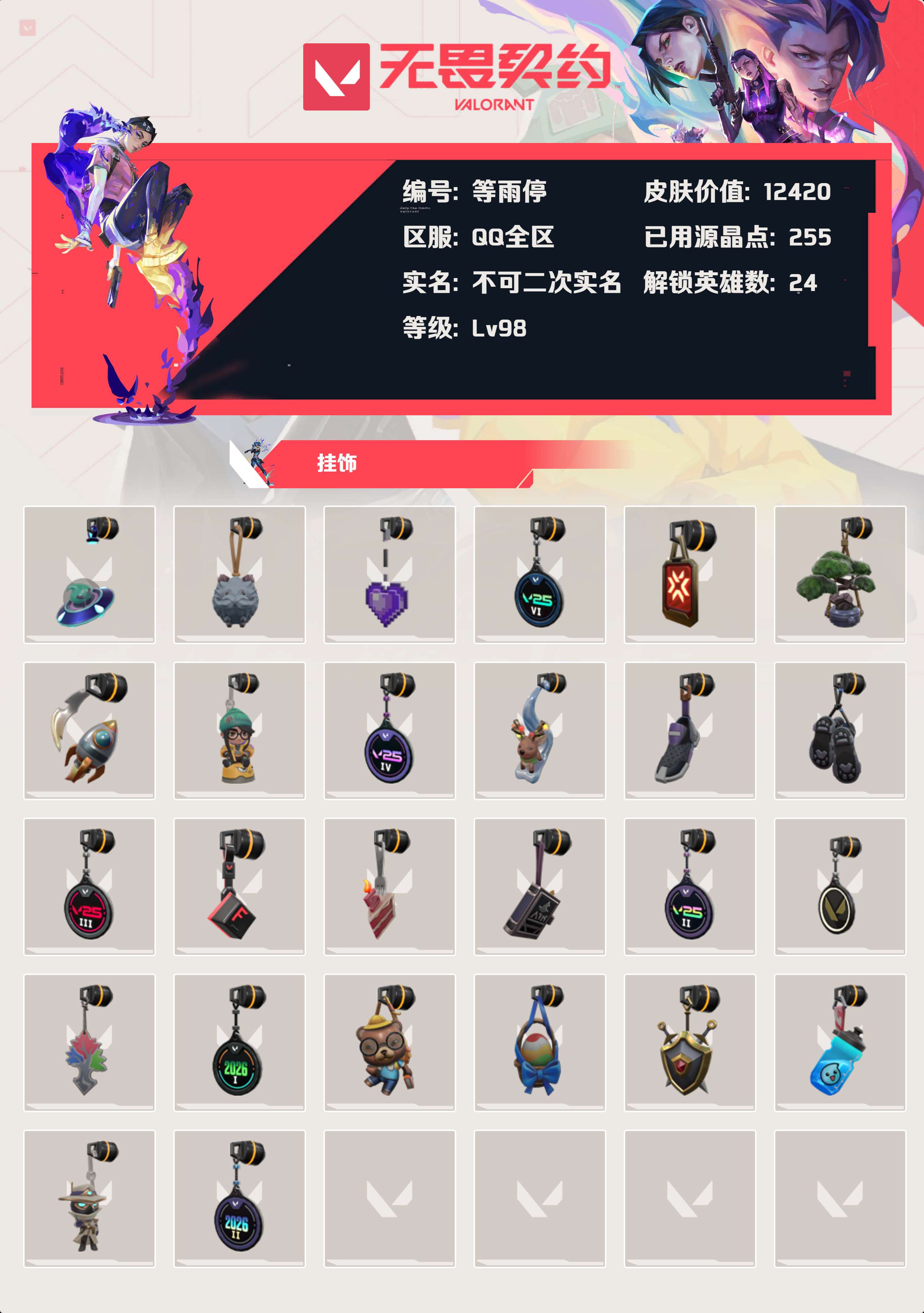 WWQLX435326无畏契约账号详情图2