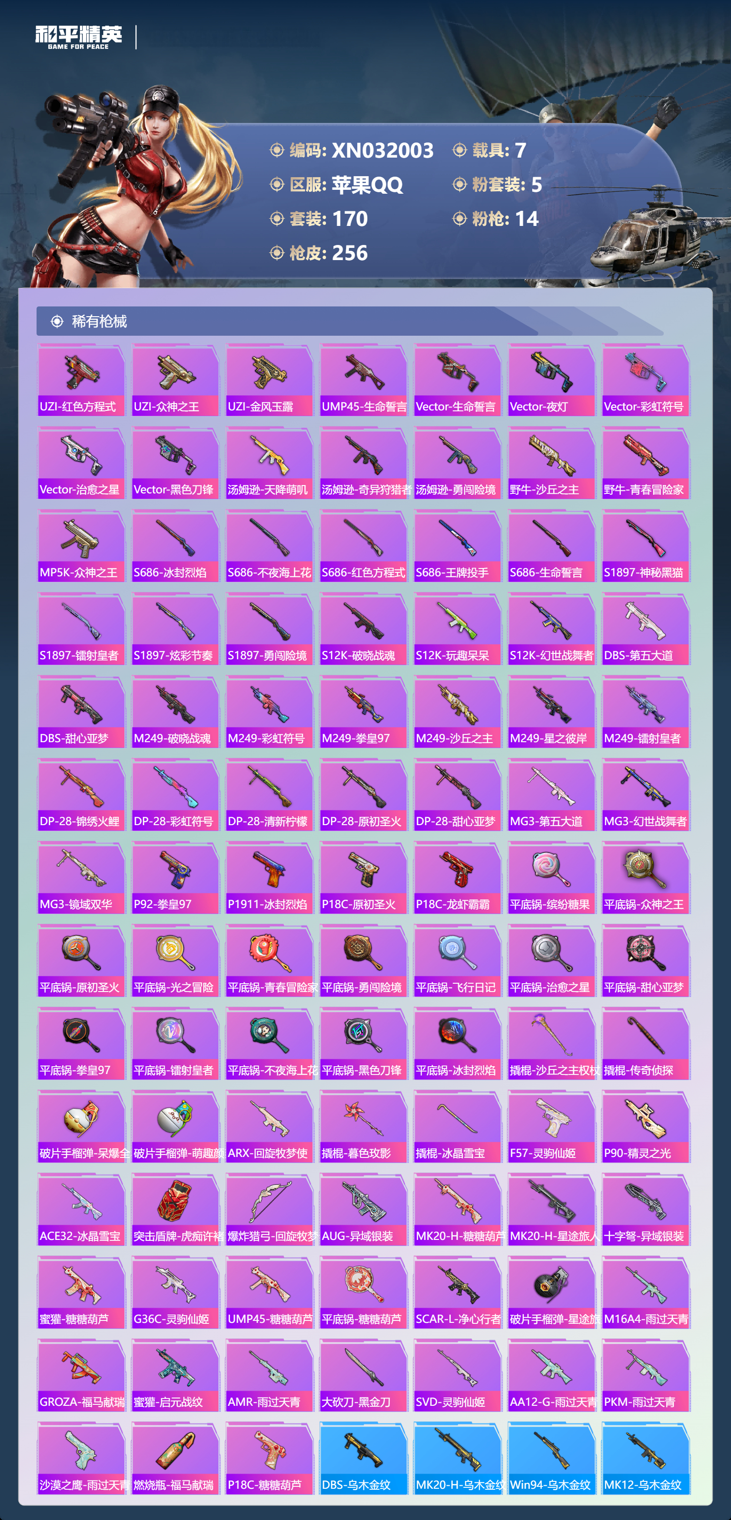 HPLX4191768和平精英账号详情图18