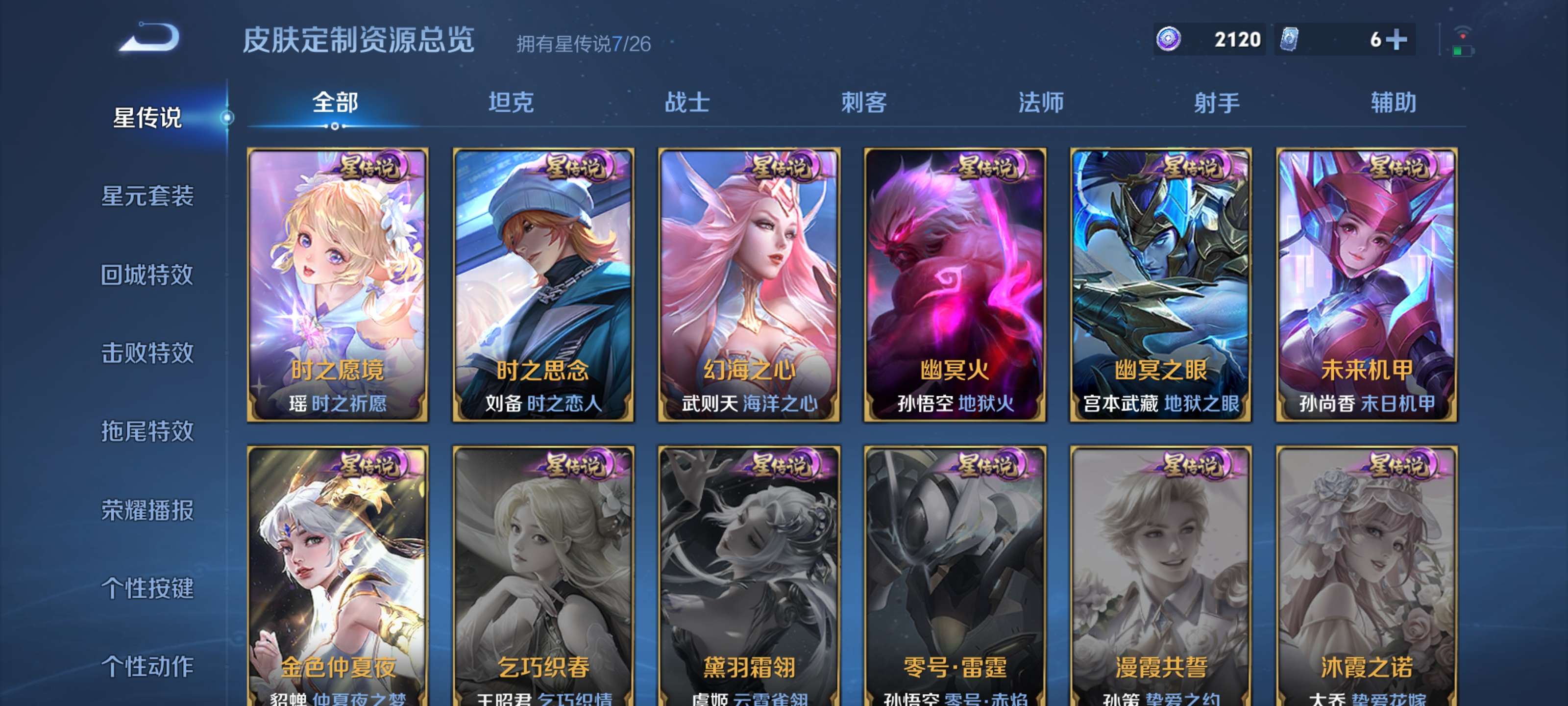 WZLX4344240王者荣耀账号详情图26