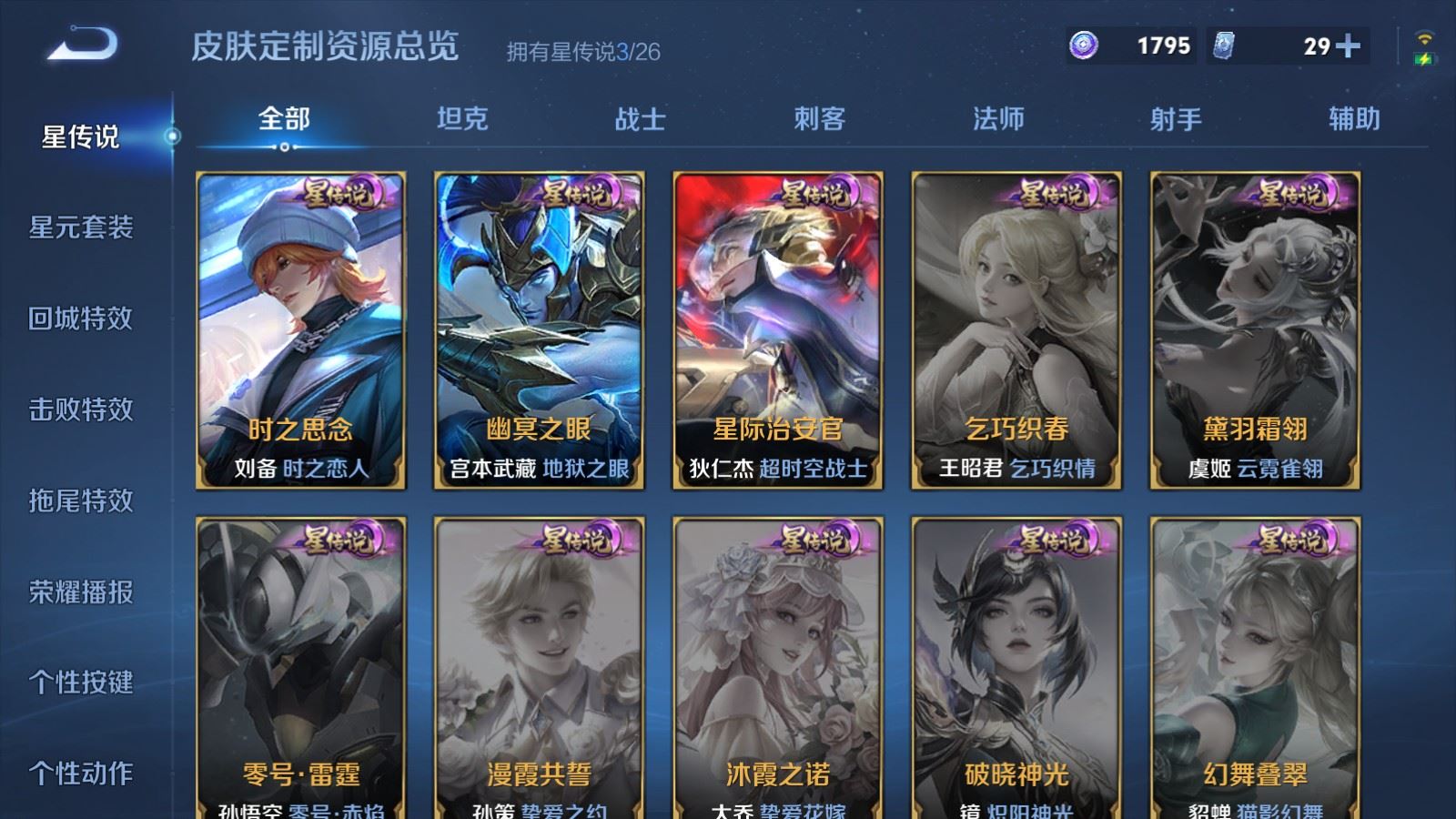 WZCMW4354350王者荣耀账号详情图23