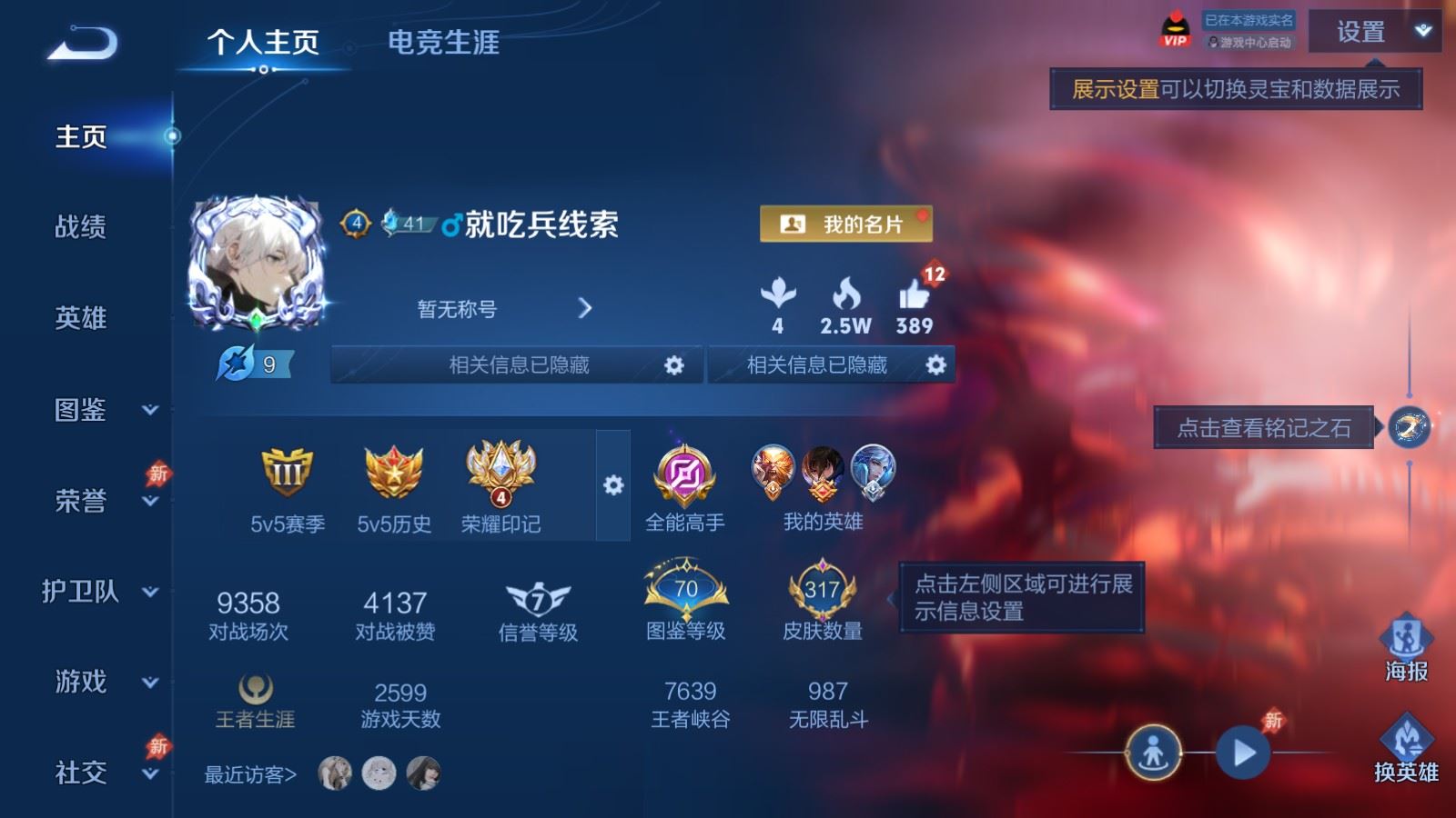 WZCMW4354288王者荣耀账号详情图1