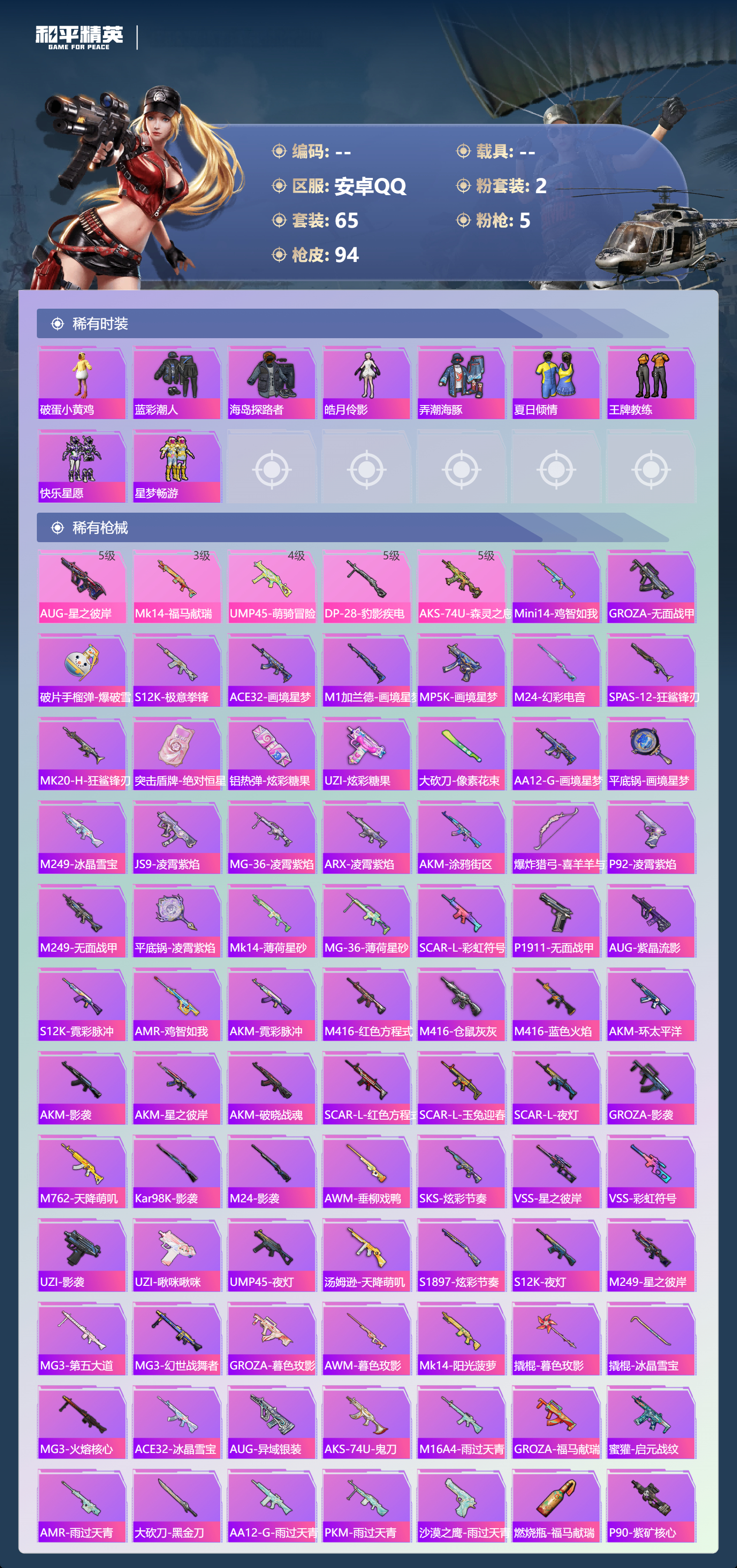 HPLX4191762和平精英账号详情图2