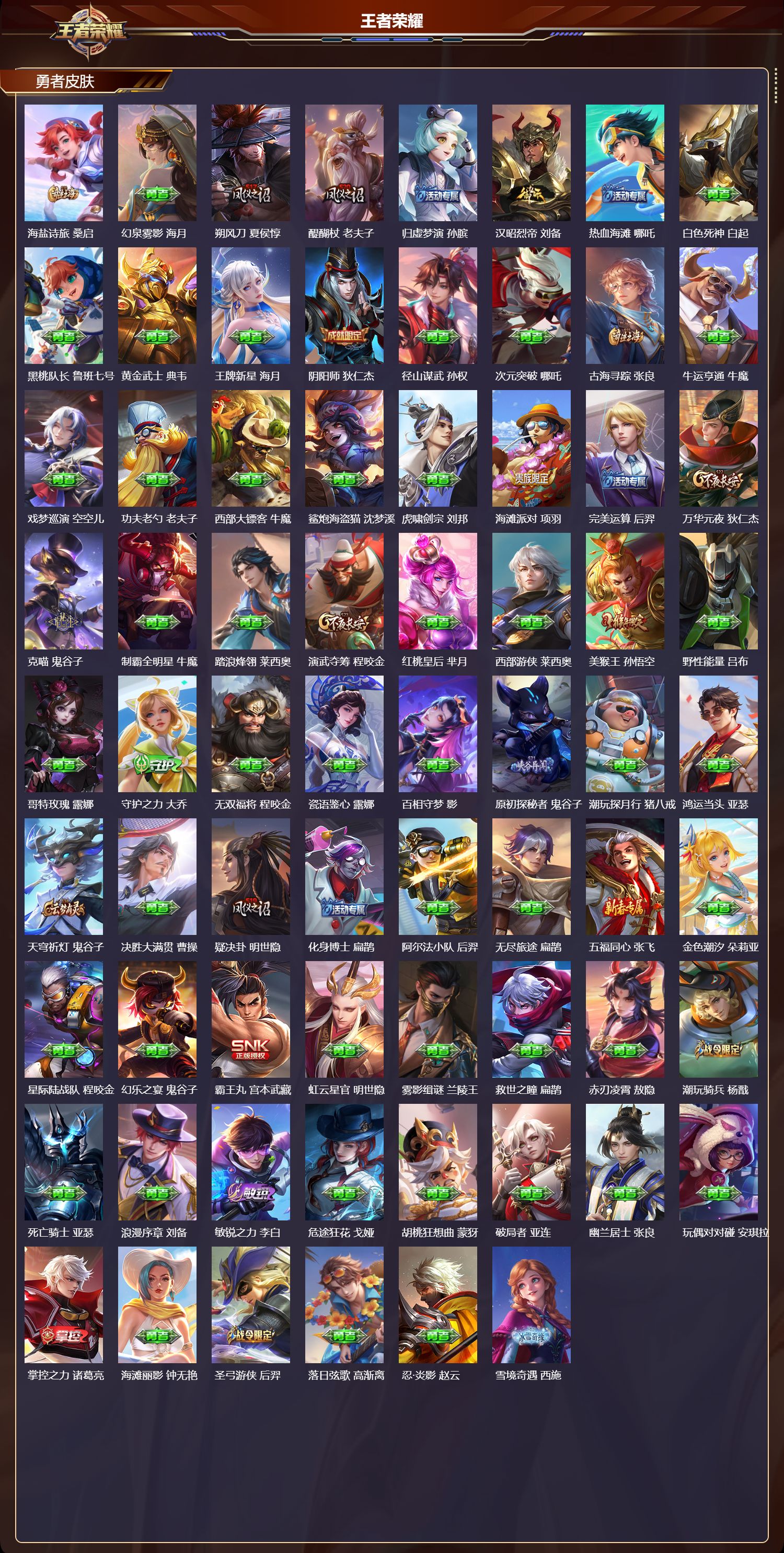 WZLX4332403王者荣耀账号详情图17