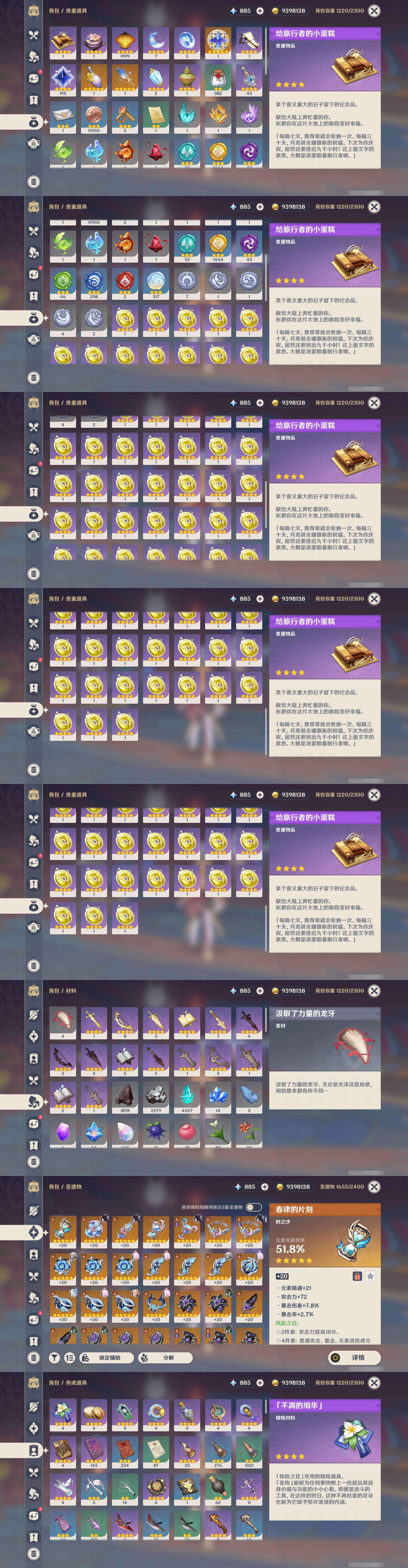 YSMK45174原神账号详情图4