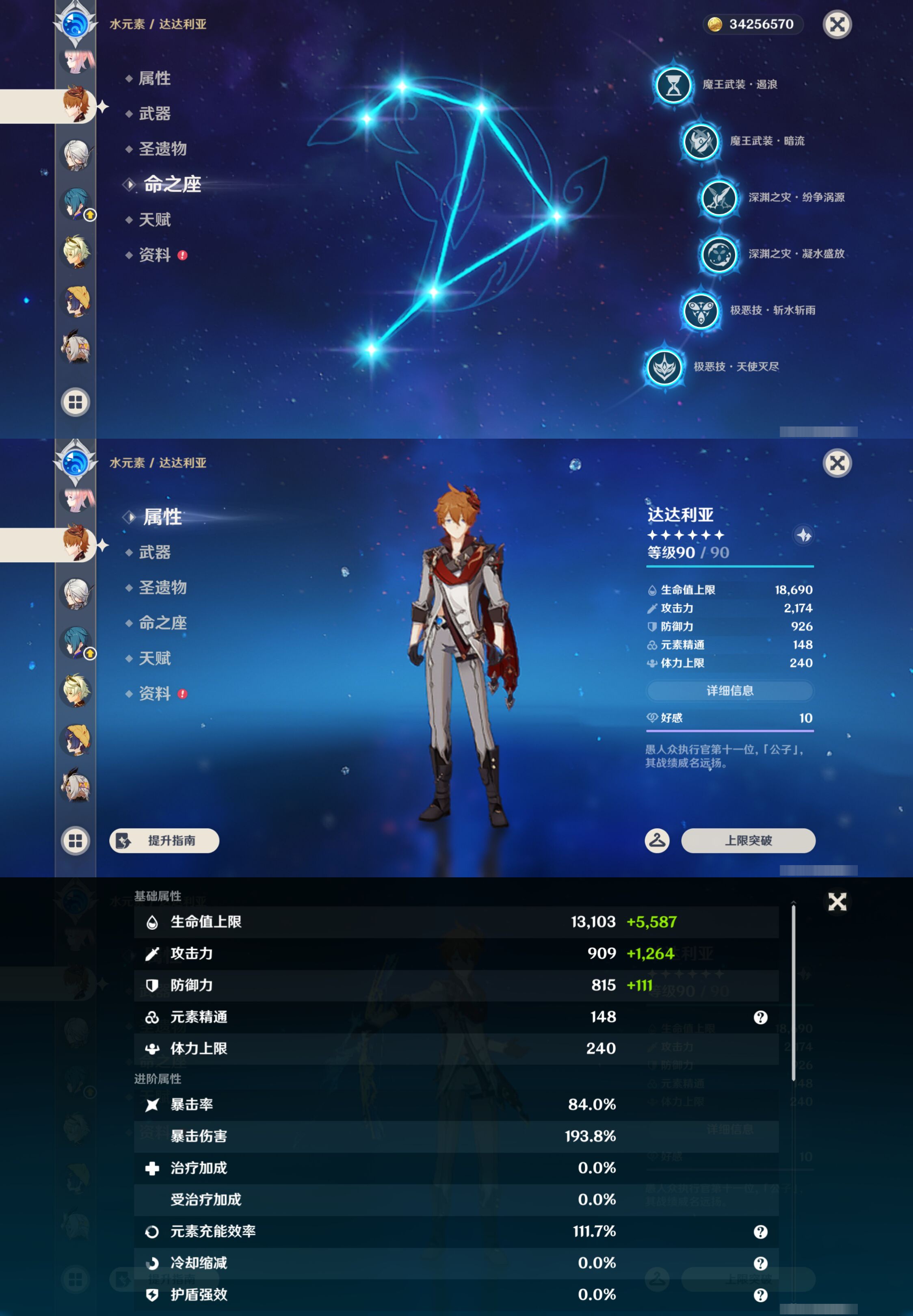 YSMK45198原神账号详情图39