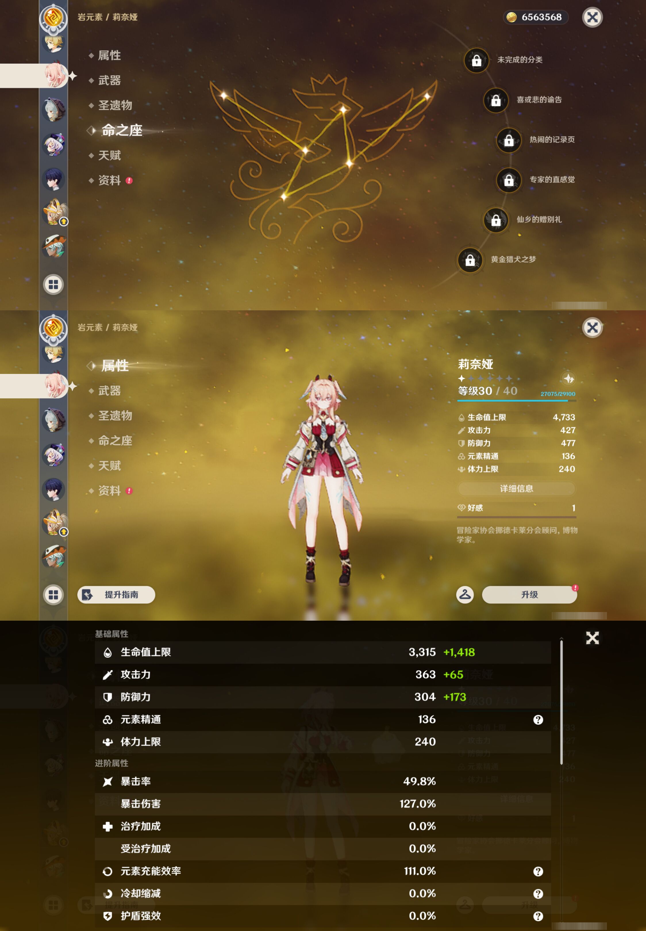 YSMK45179原神账号详情图32