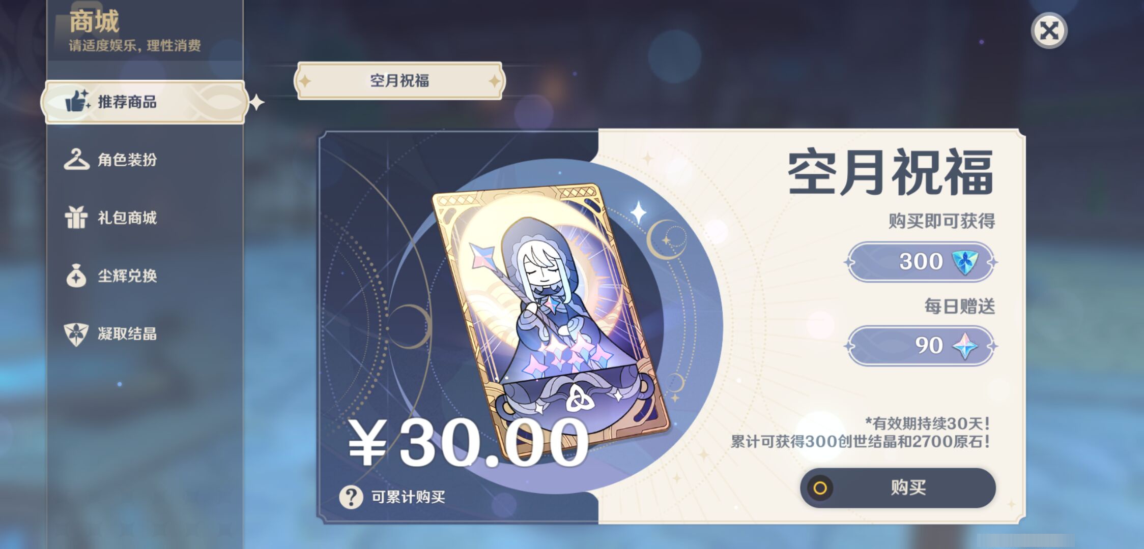 YSMK45198原神账号详情图25