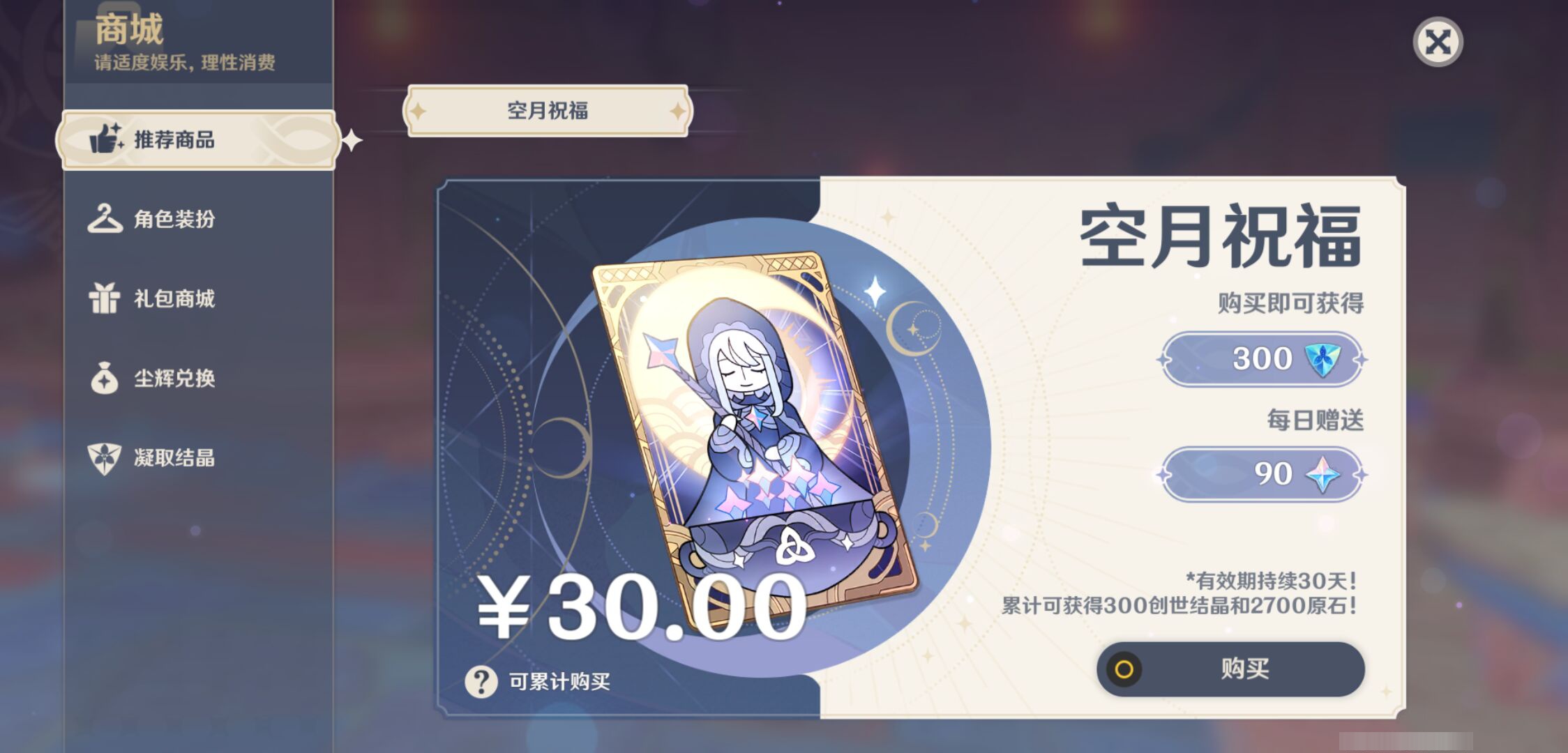 YSMK45192原神账号详情图21