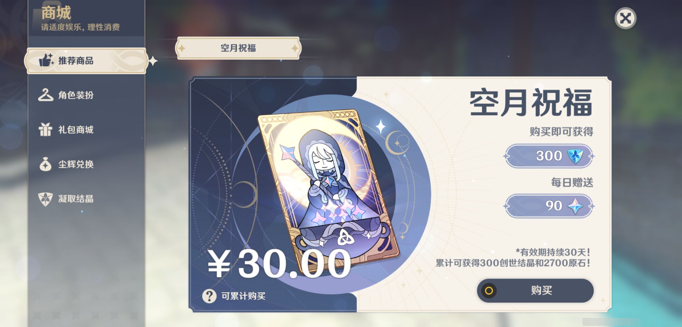 YSMK45168原神账号详情图34