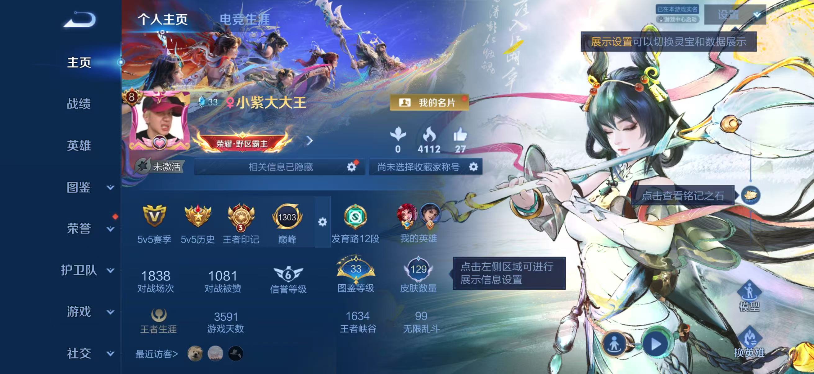 WZCMW4350159王者荣耀账号详情图1
