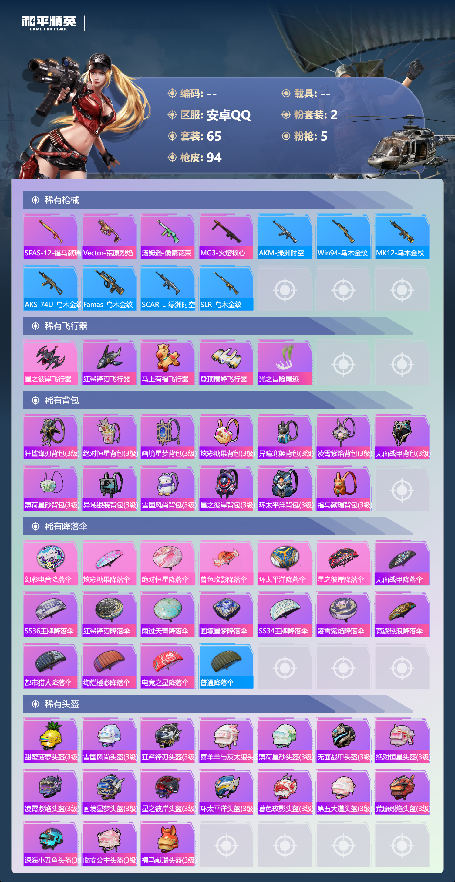 HPLX4191762和平精英账号详情图3