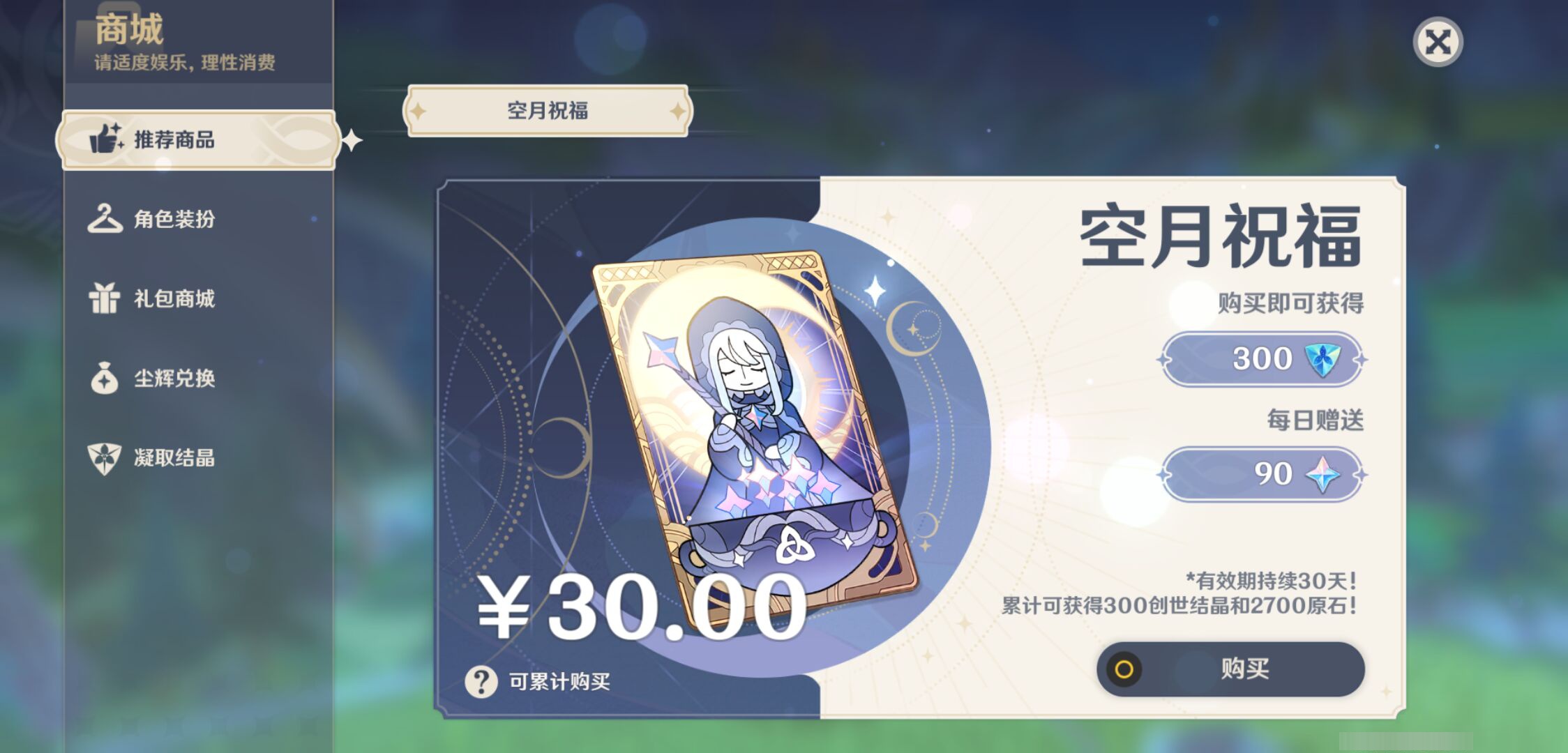 YSMK45182原神账号详情图32