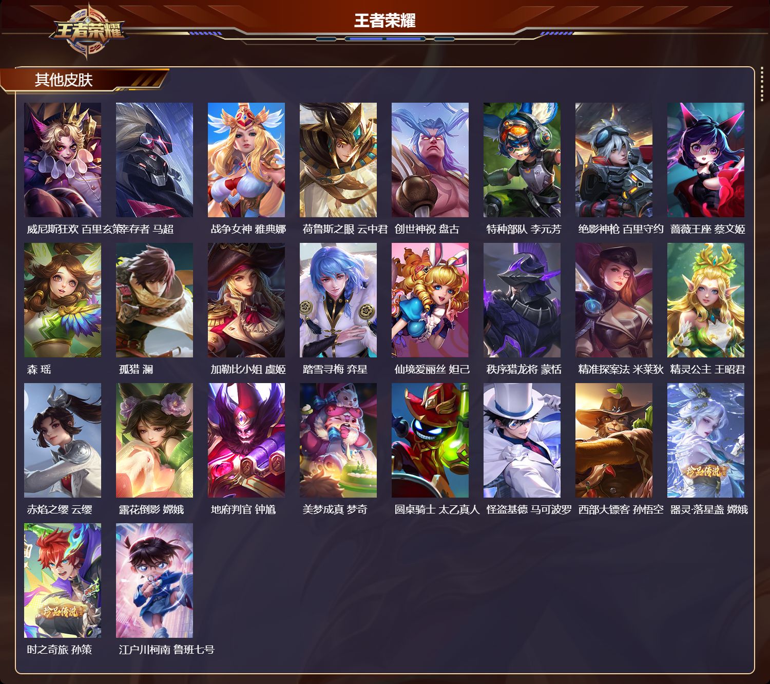 WZCMW4351519王者荣耀账号详情图12