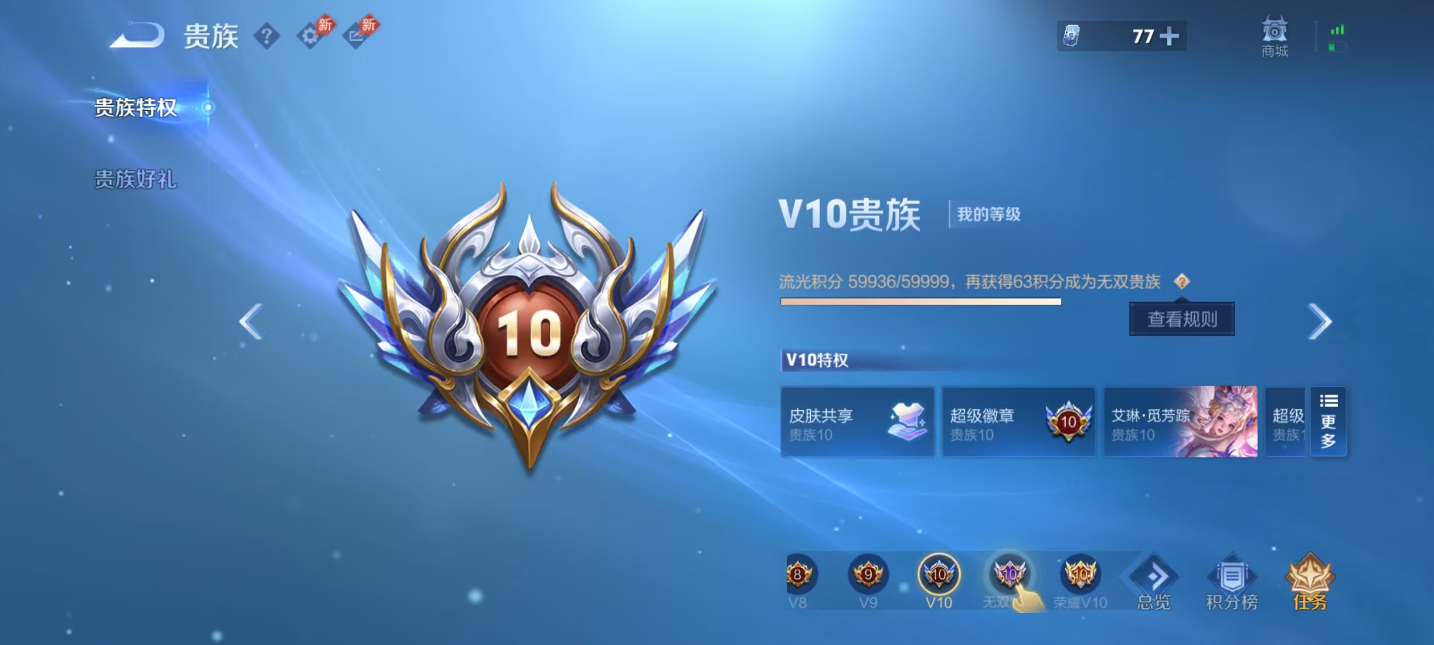 WZCMW4350142王者荣耀账号详情图4