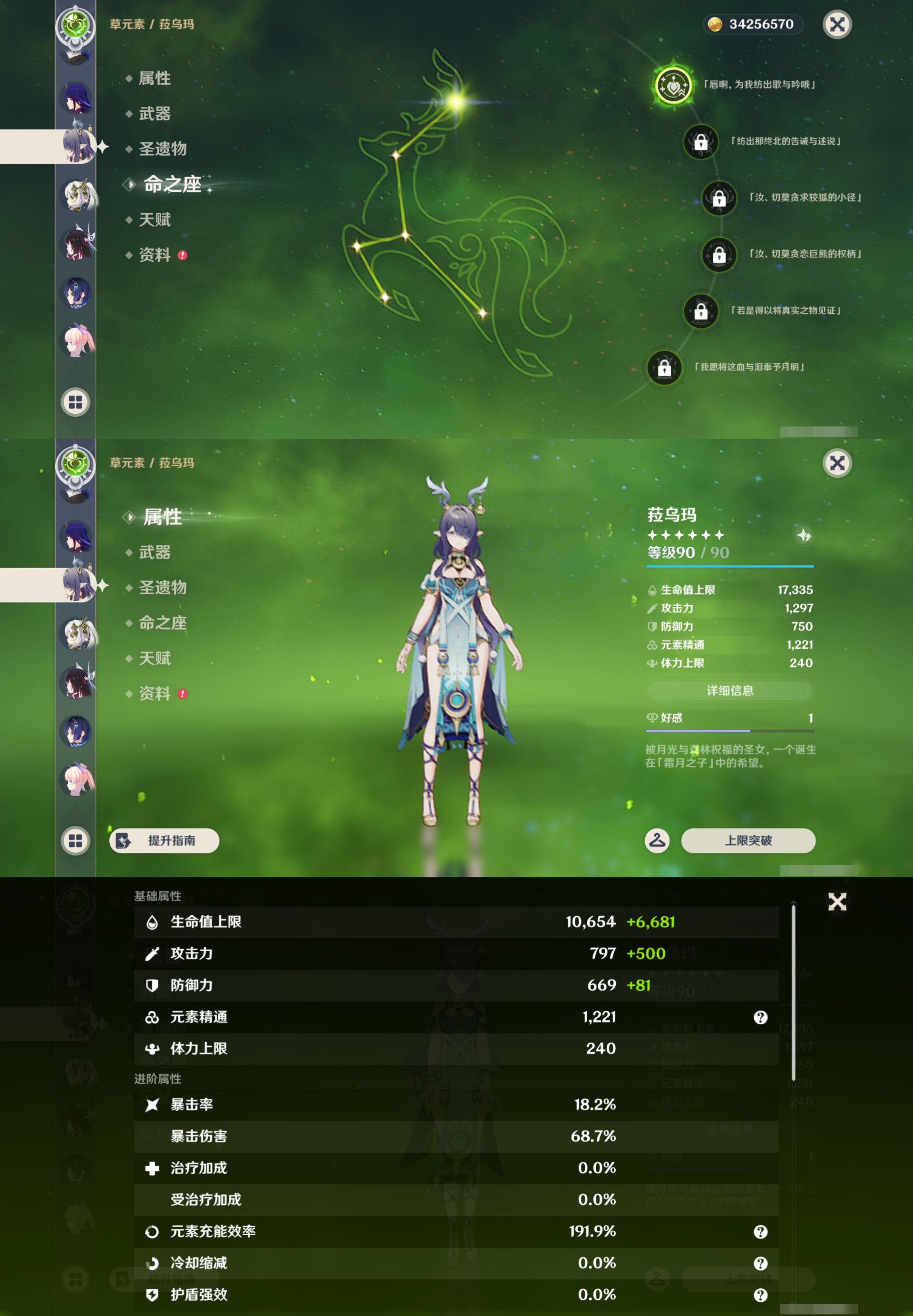 YSMK45198原神账号详情图34