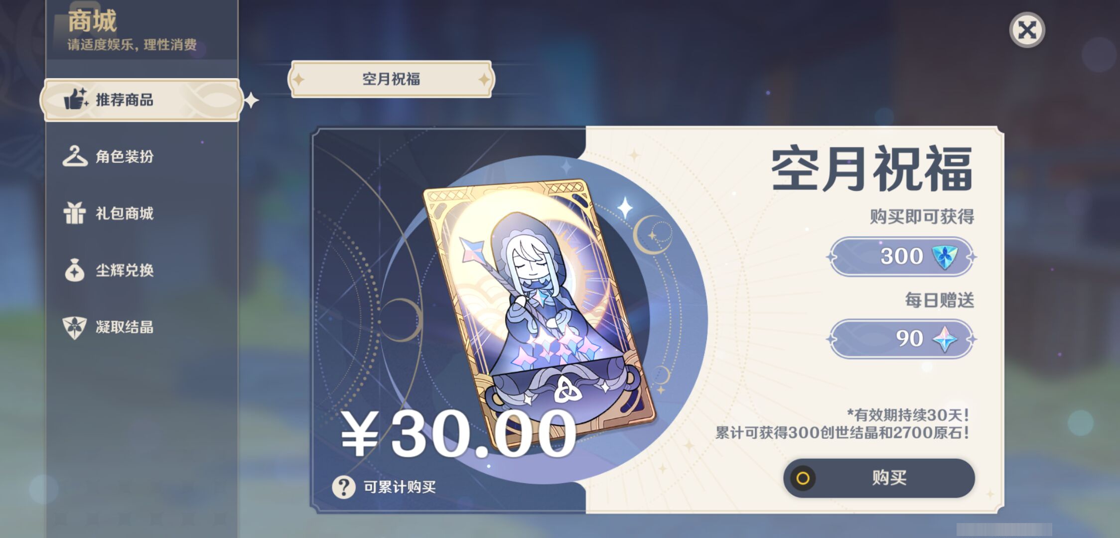 YSMK45169原神账号详情图21