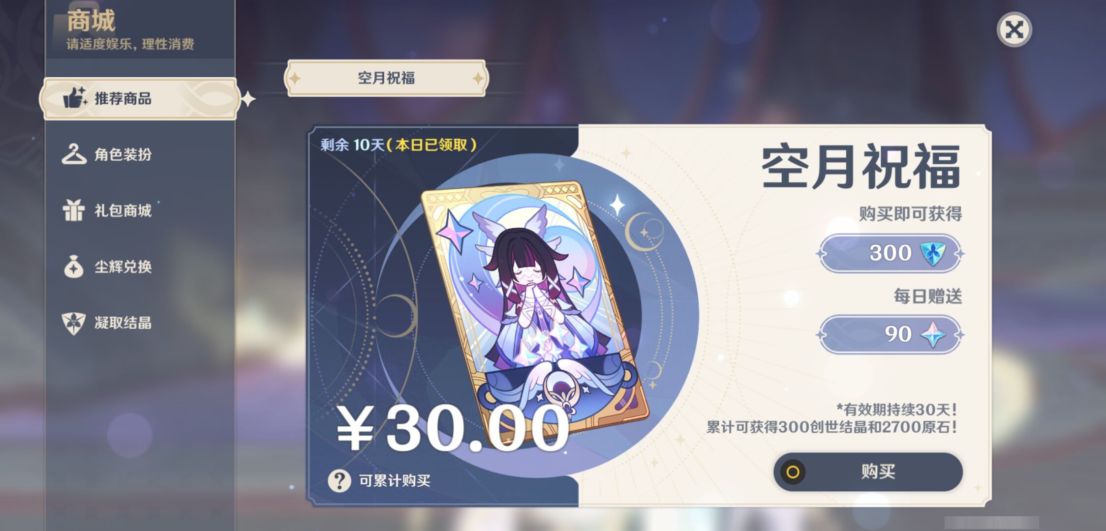 YSMK45173原神账号详情图39
