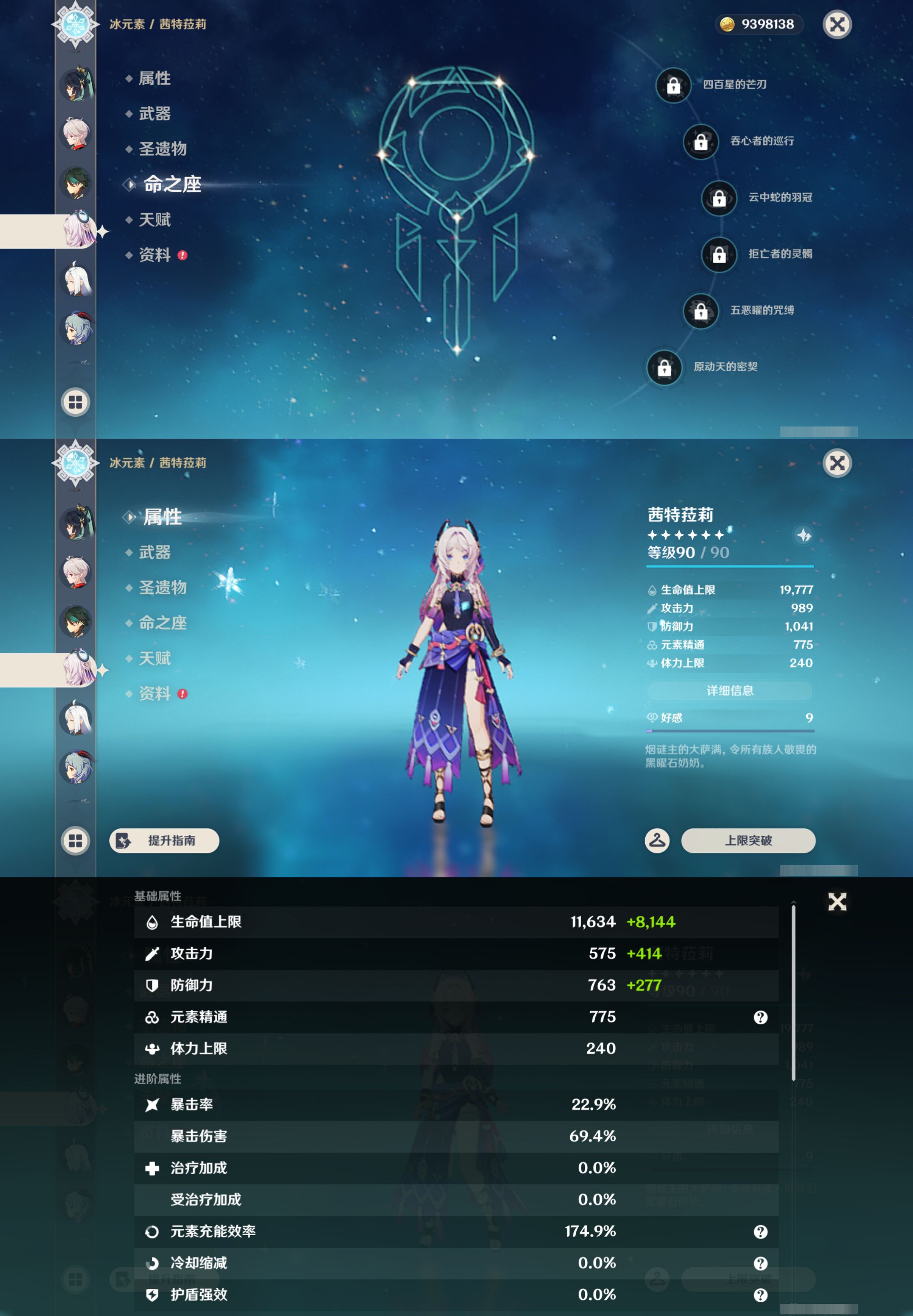 YSMK45174原神账号详情图17