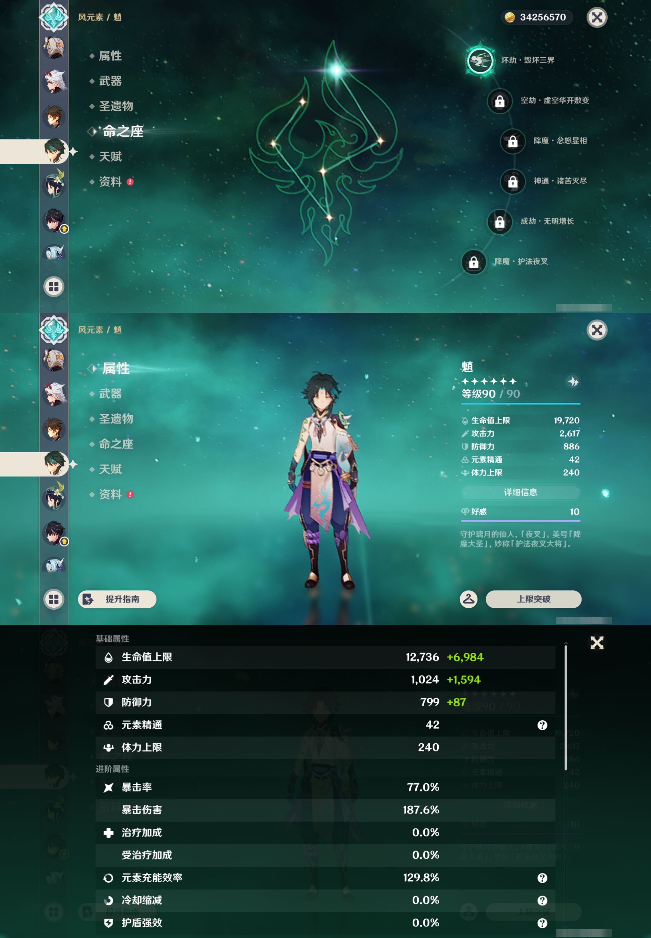 YSMK45198原神账号详情图43