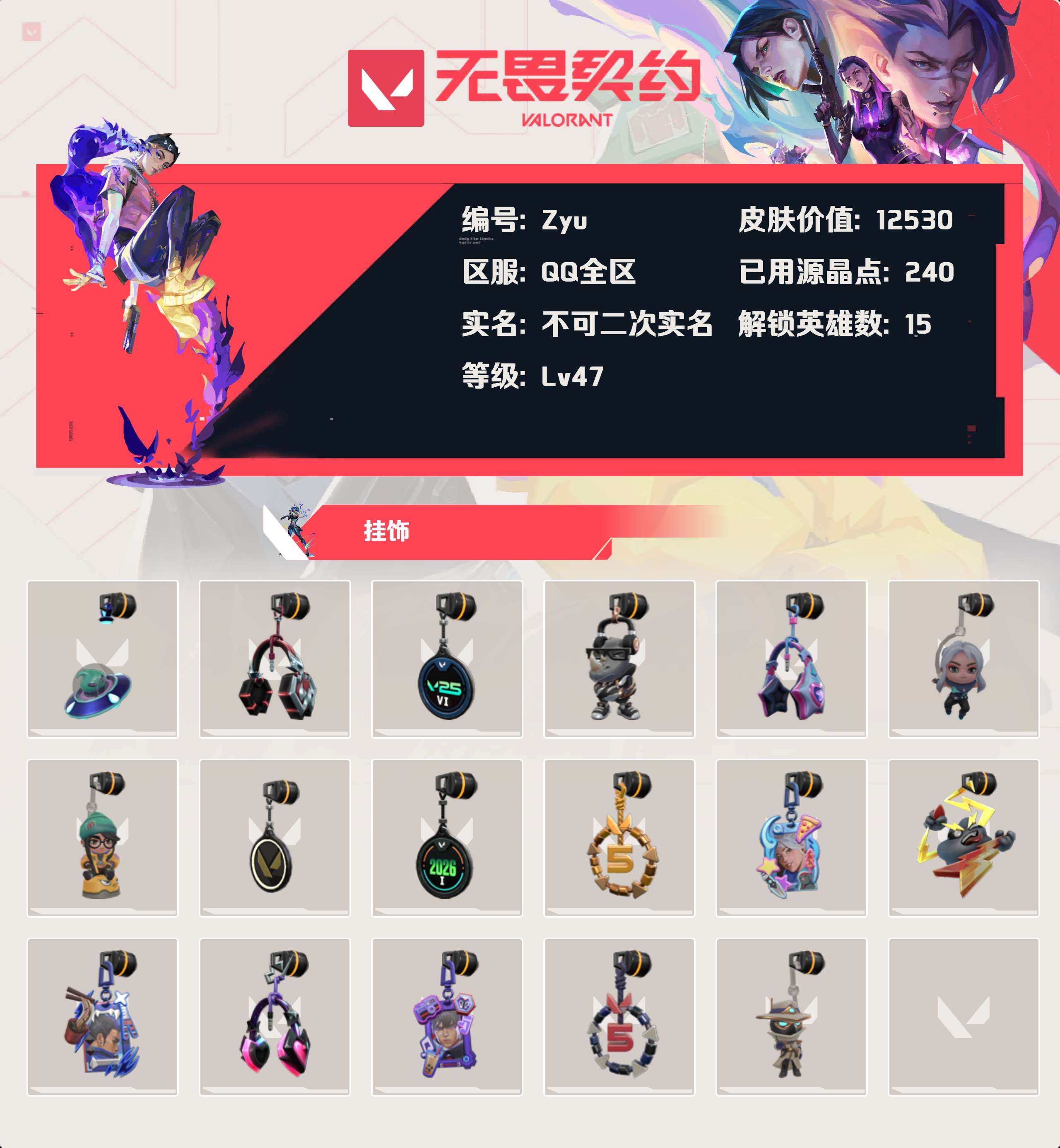 WWQLX435505无畏契约账号详情图2 WWQLX435505无畏契约账号详情图2