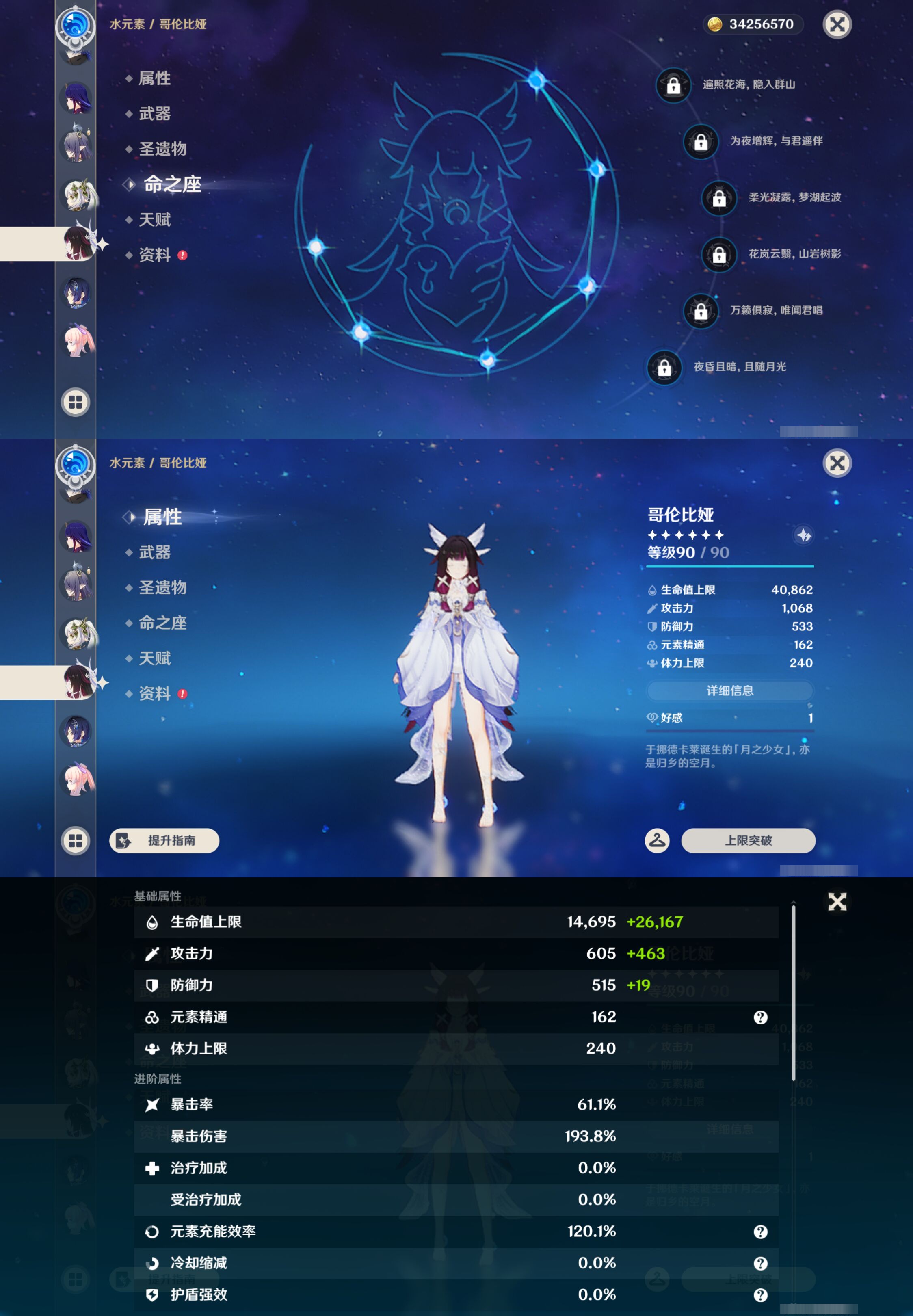 YSMK45198原神账号详情图36