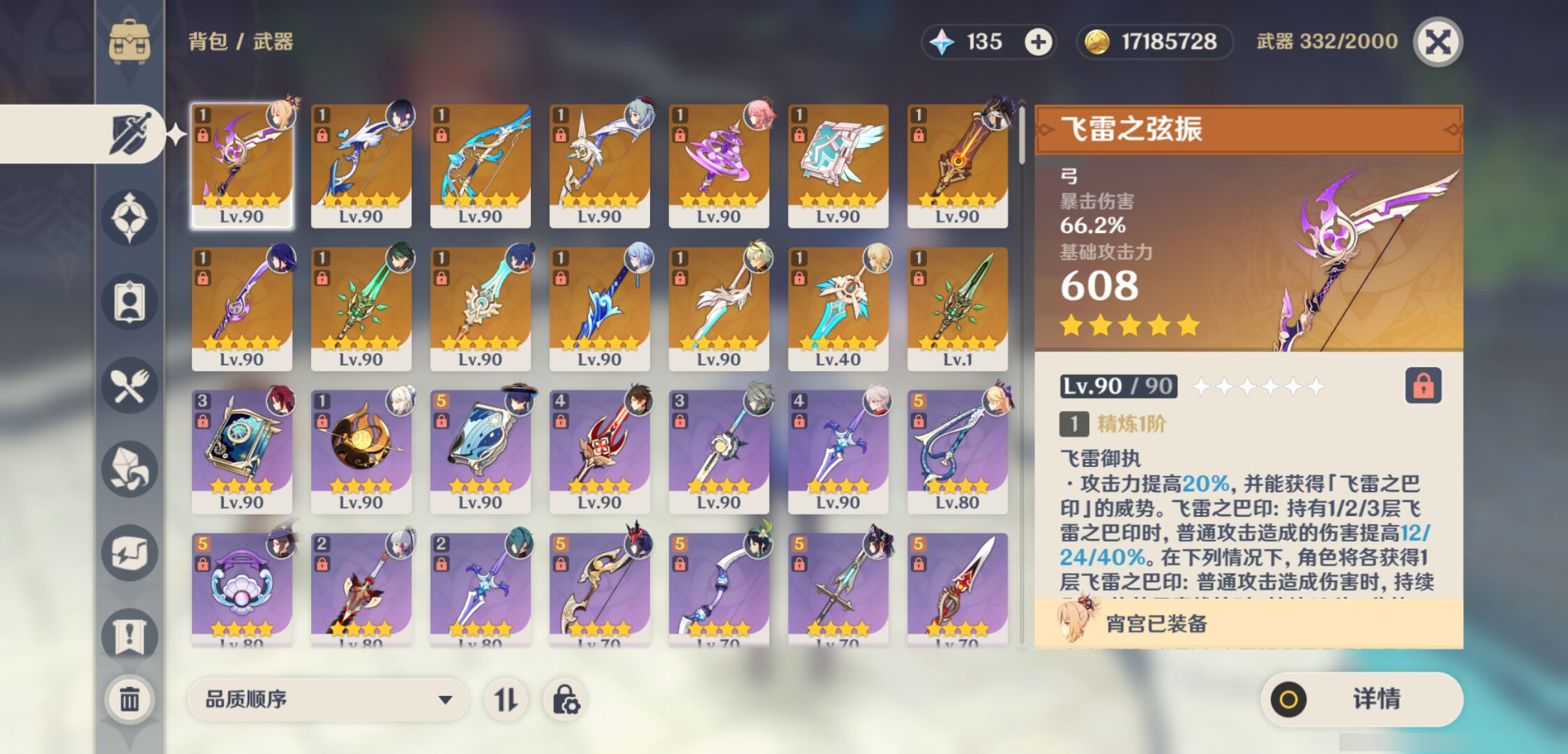YSMK45168原神账号详情图3