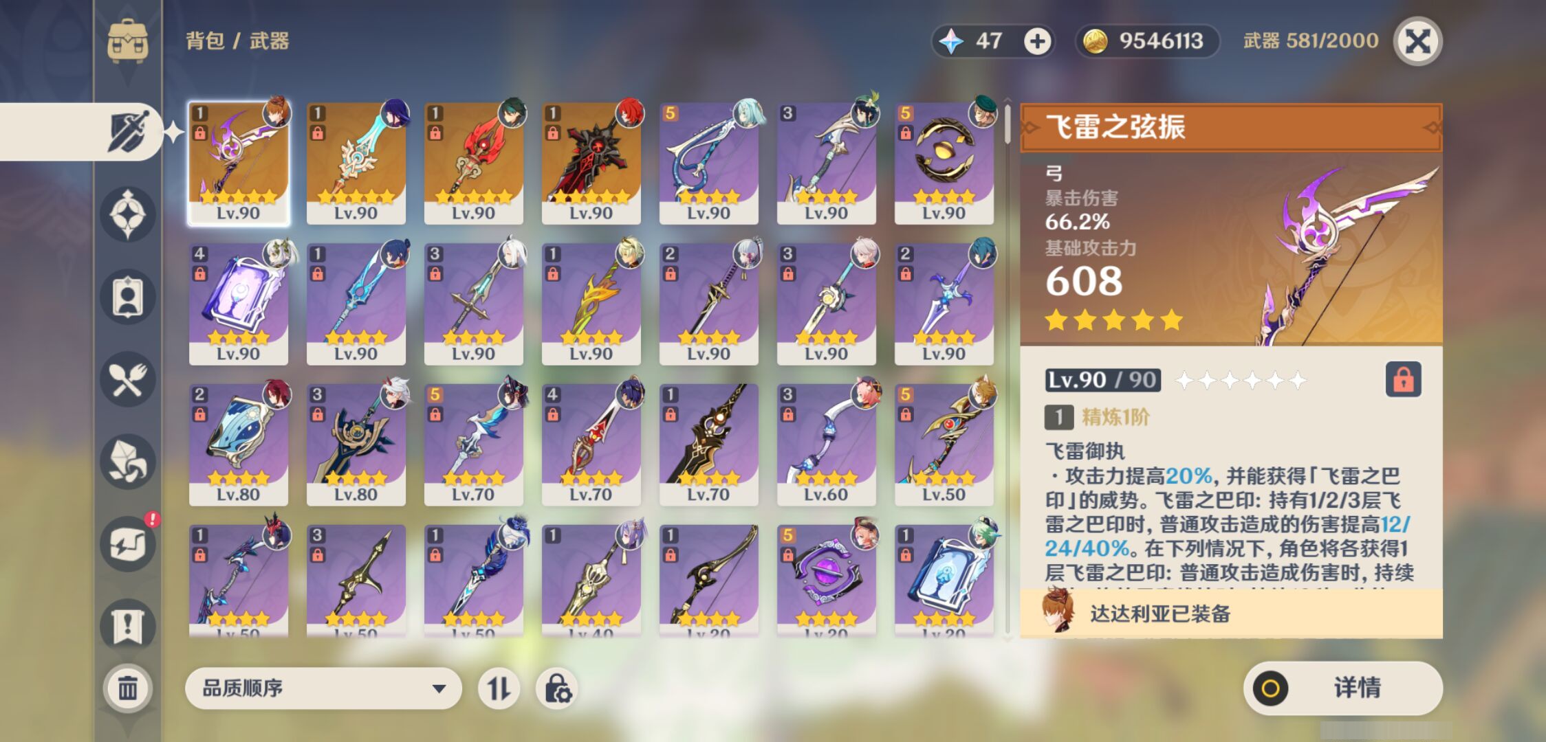 YSMK45170原神账号详情图3