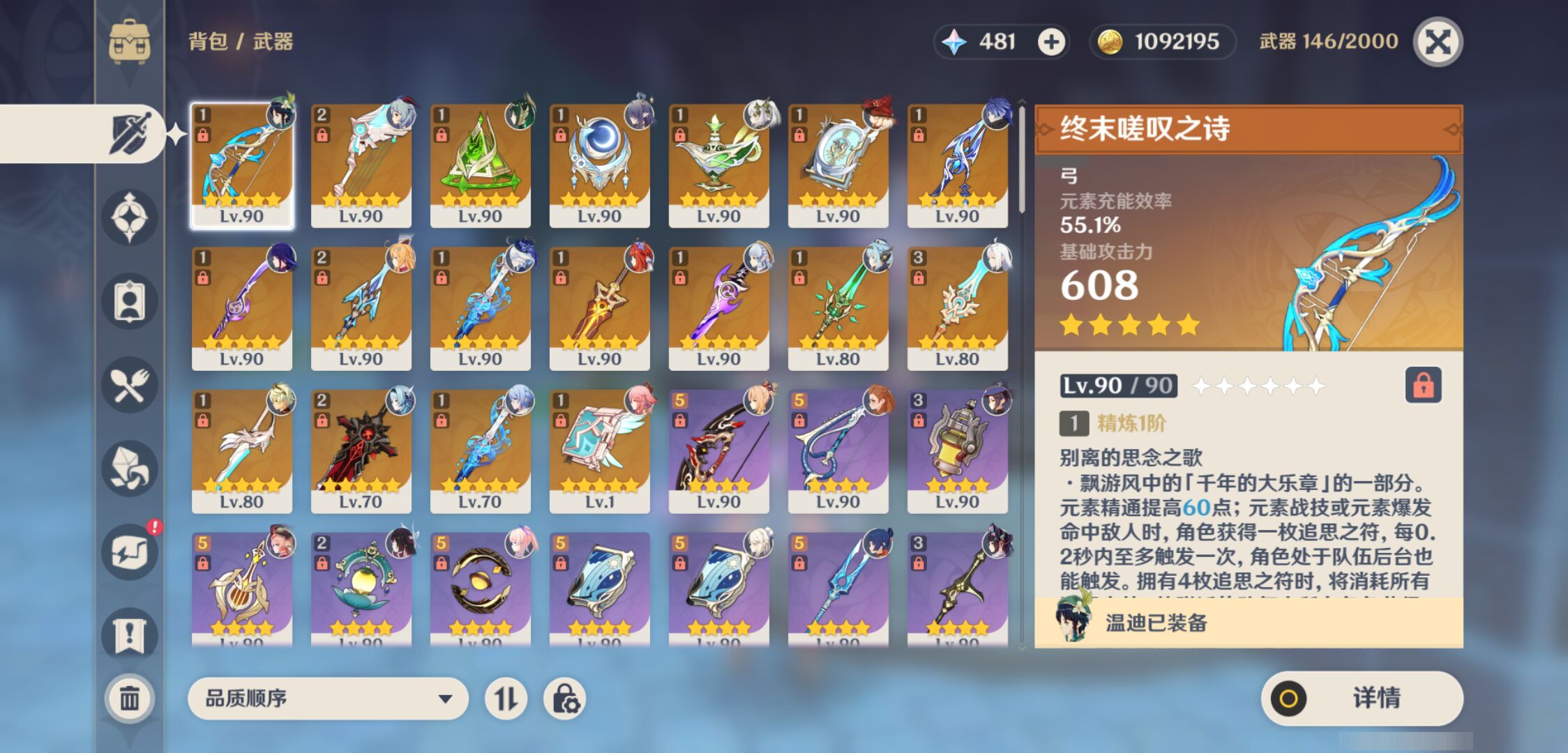 YSMK45178原神账号详情图3