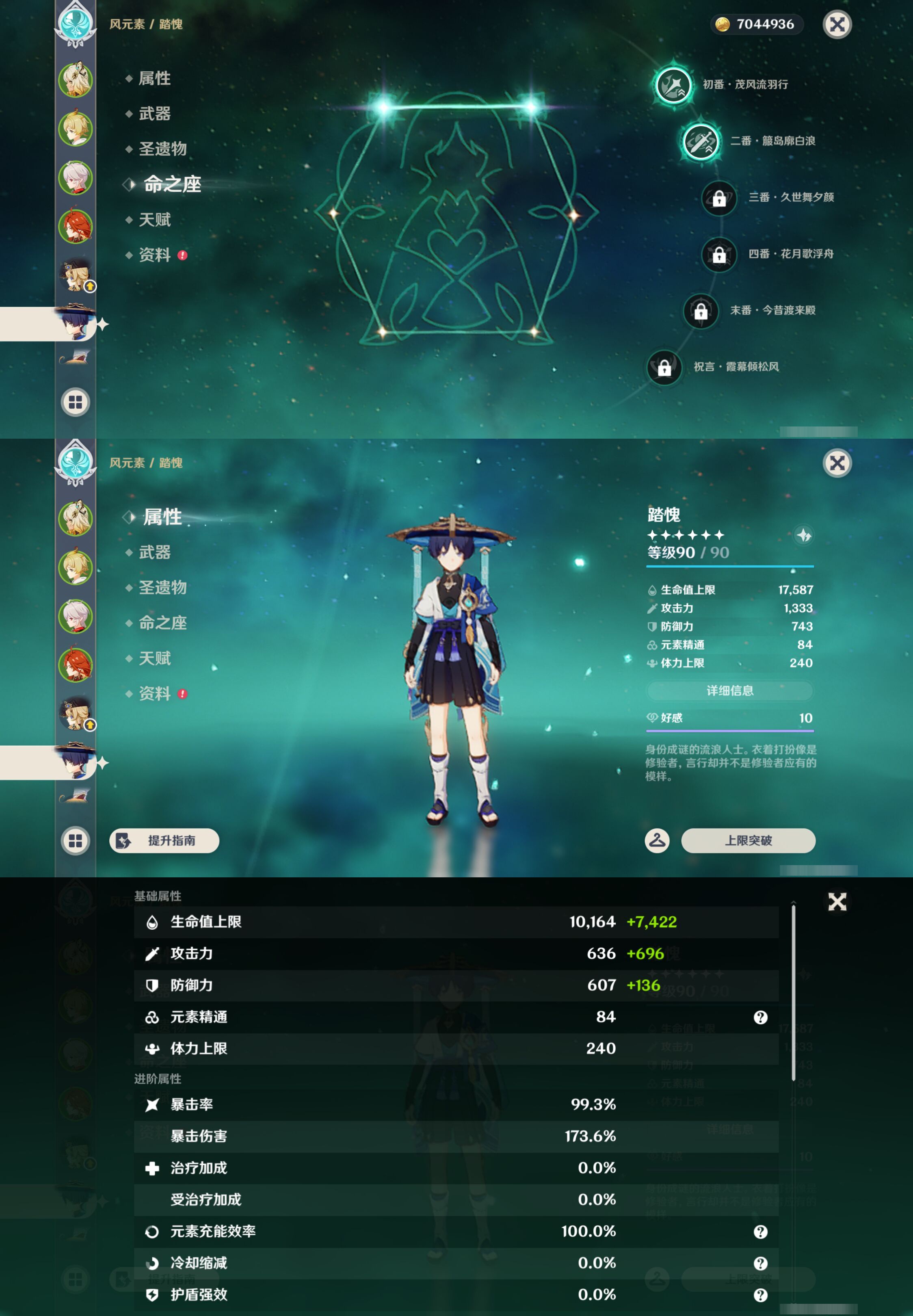 YSMK45175原神账号详情图12 YSMK45175原神账号详情图12