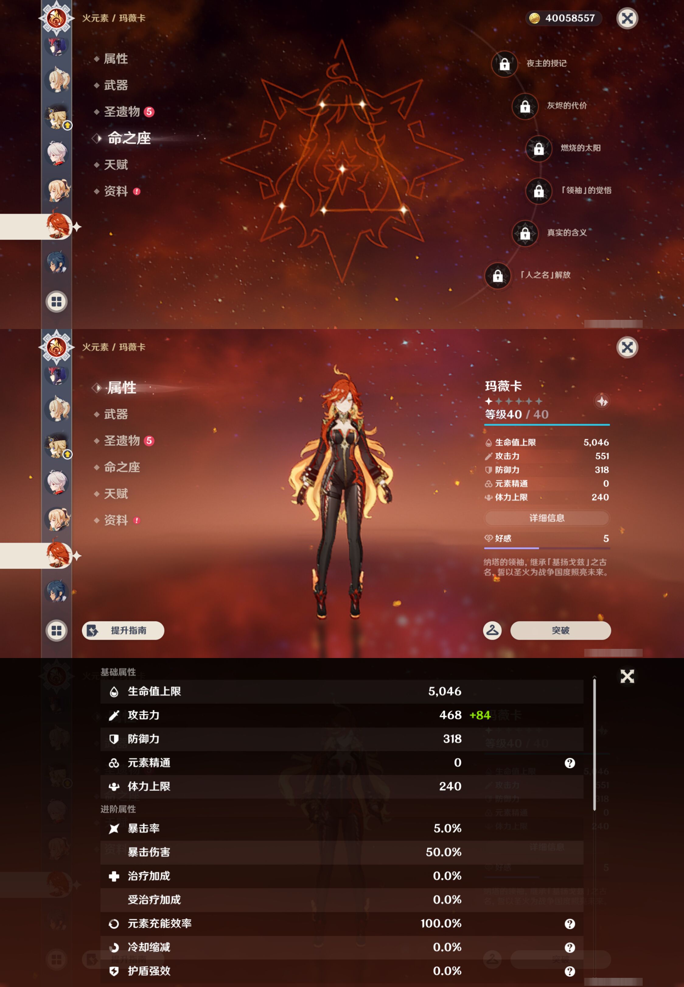 YSMK45188原神账号详情图22 YSMK45188原神账号详情图22
