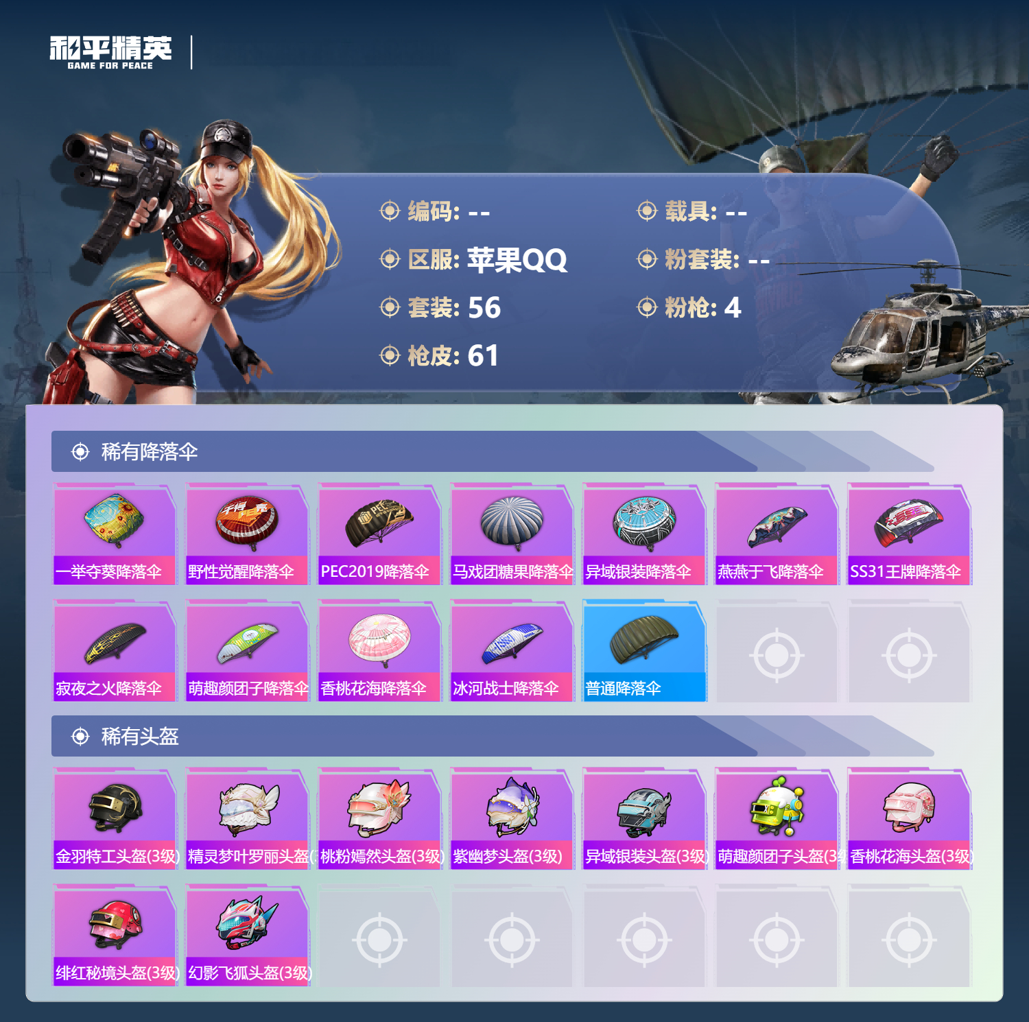 HPLX4191451和平精英账号详情图4