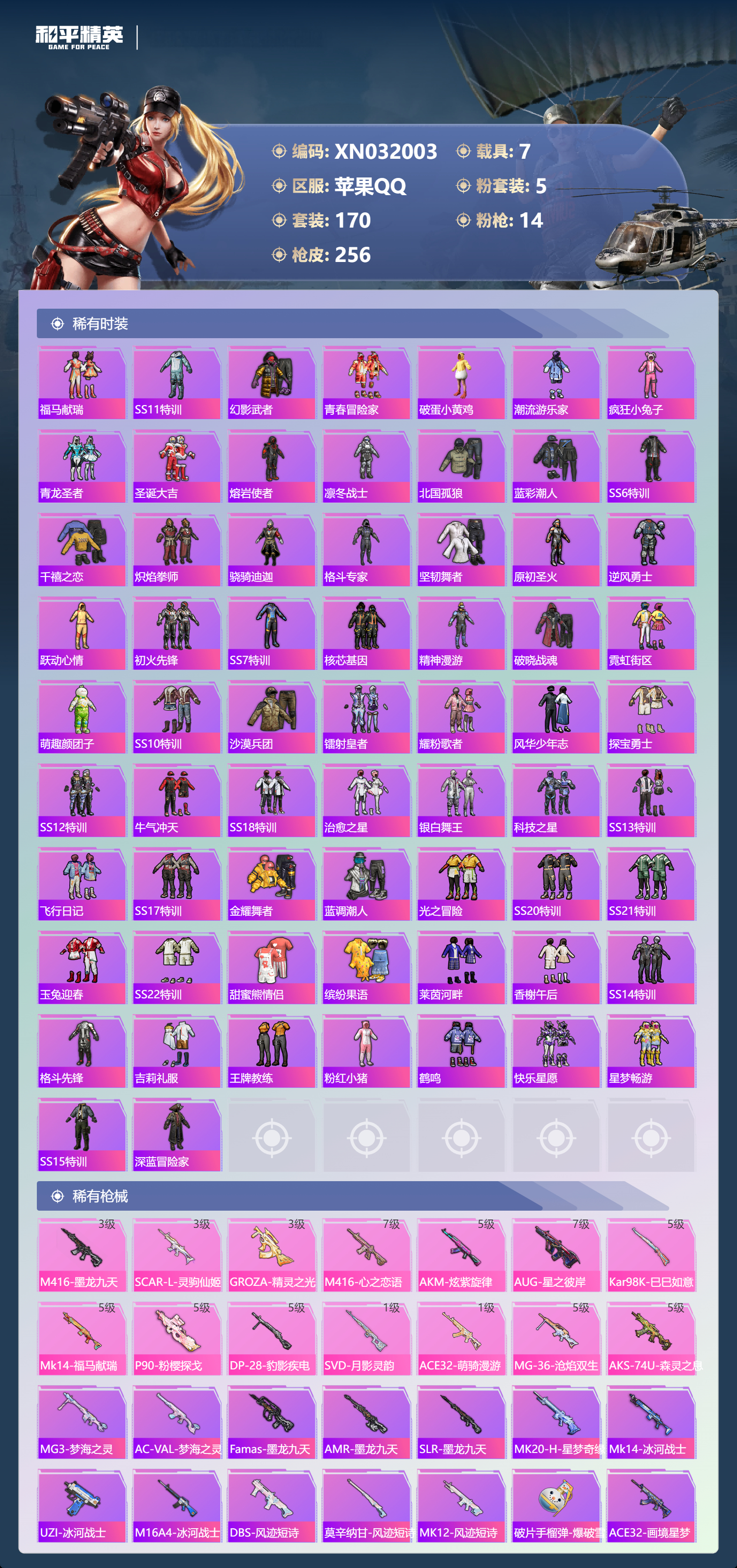 HPLX4191768和平精英账号详情图16