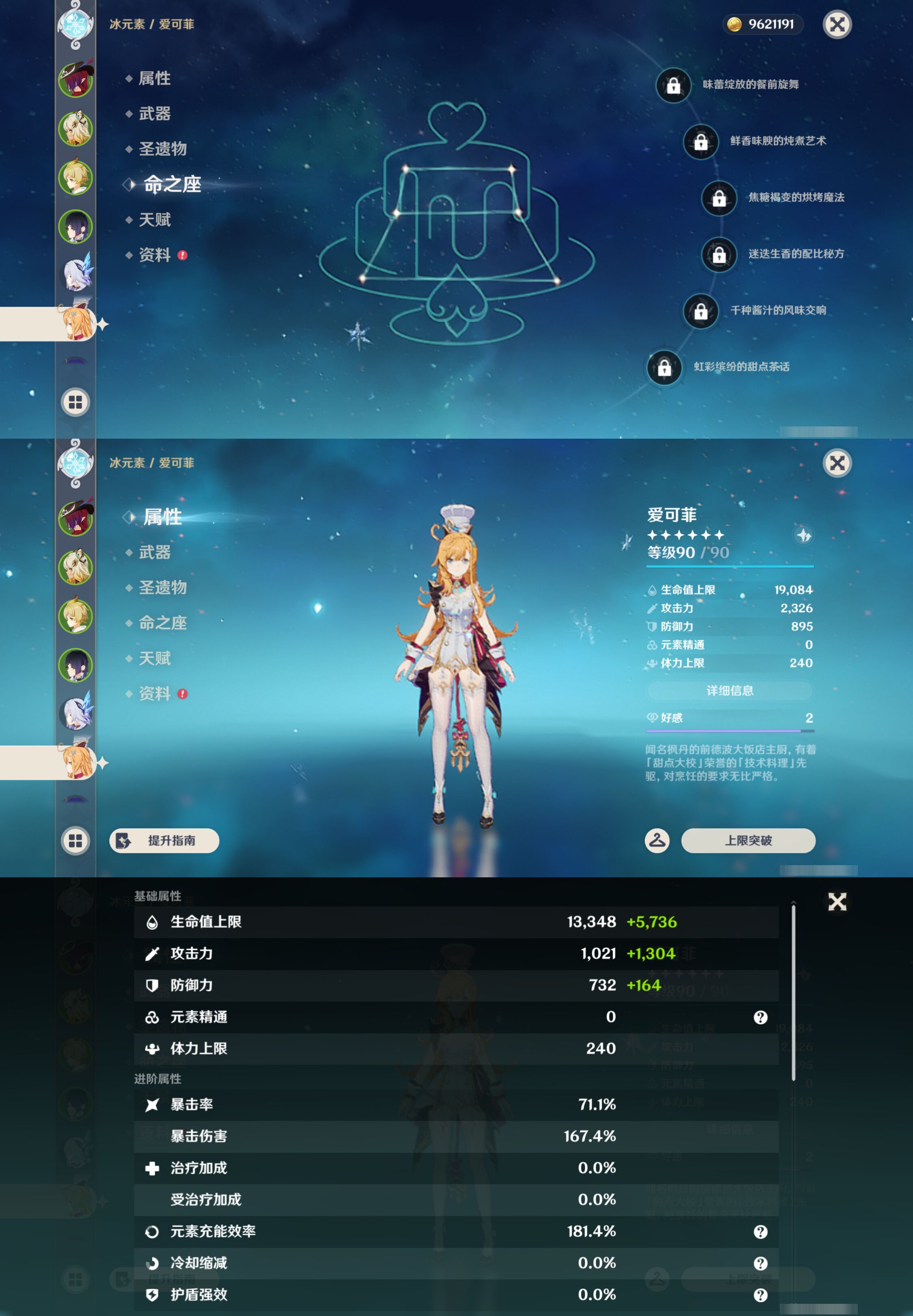 YSMK45187原神账号详情图12 YSMK45187原神账号详情图12
