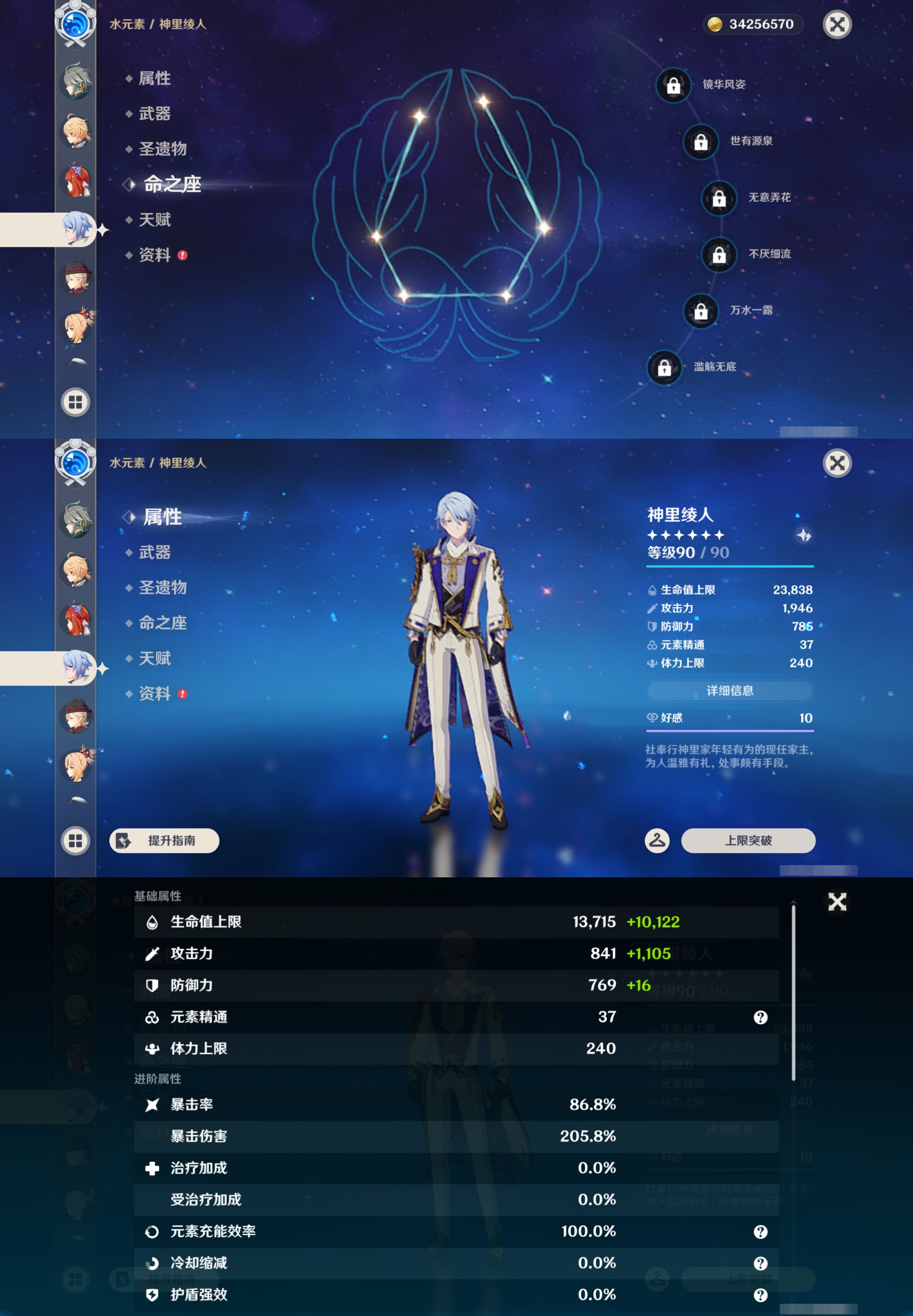 YSMK45198原神账号详情图54