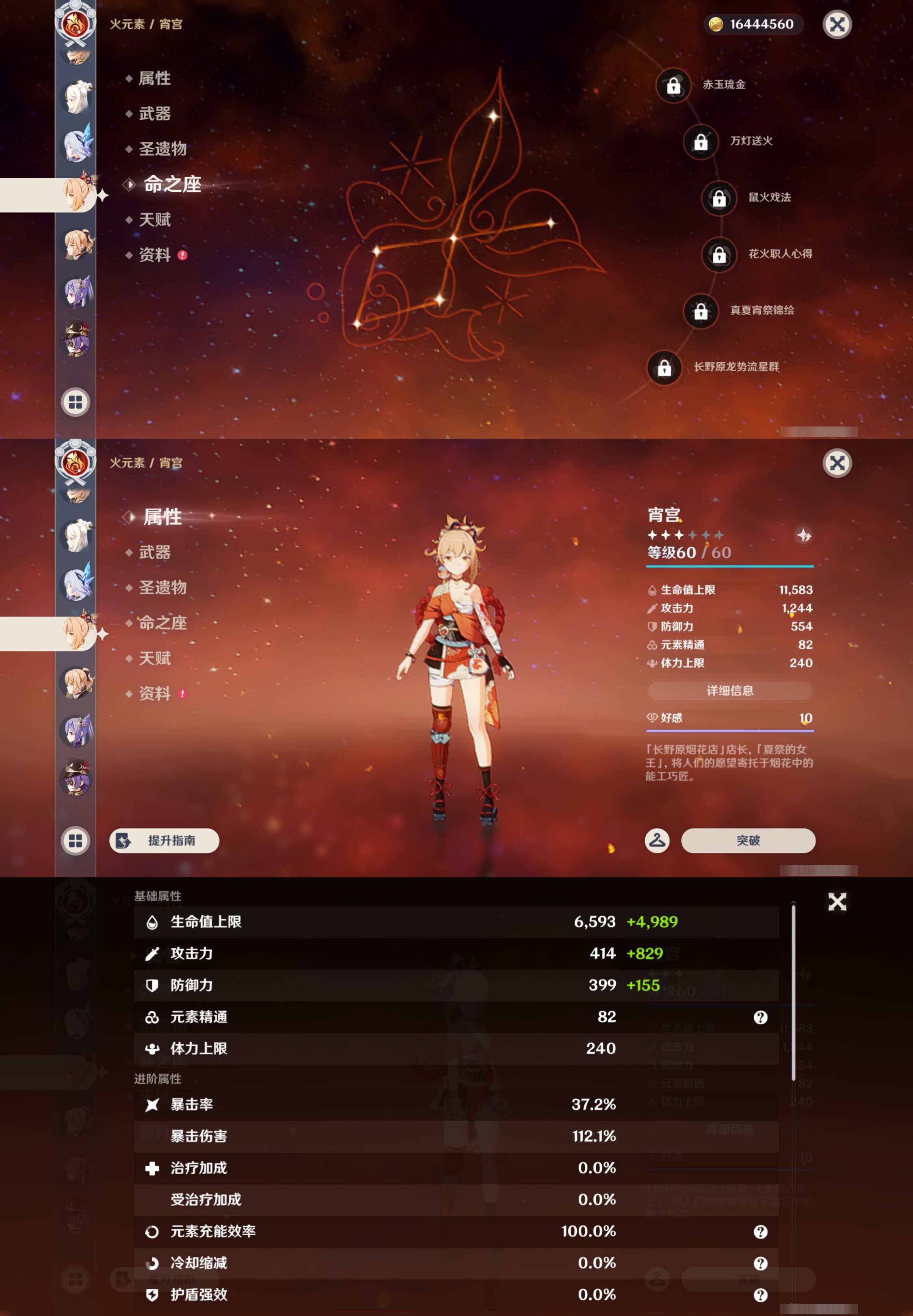 YSMK45198原神账号详情图15