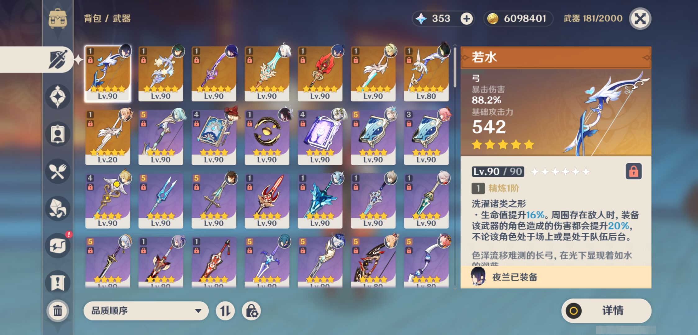 YSMK45191原神账号详情图3